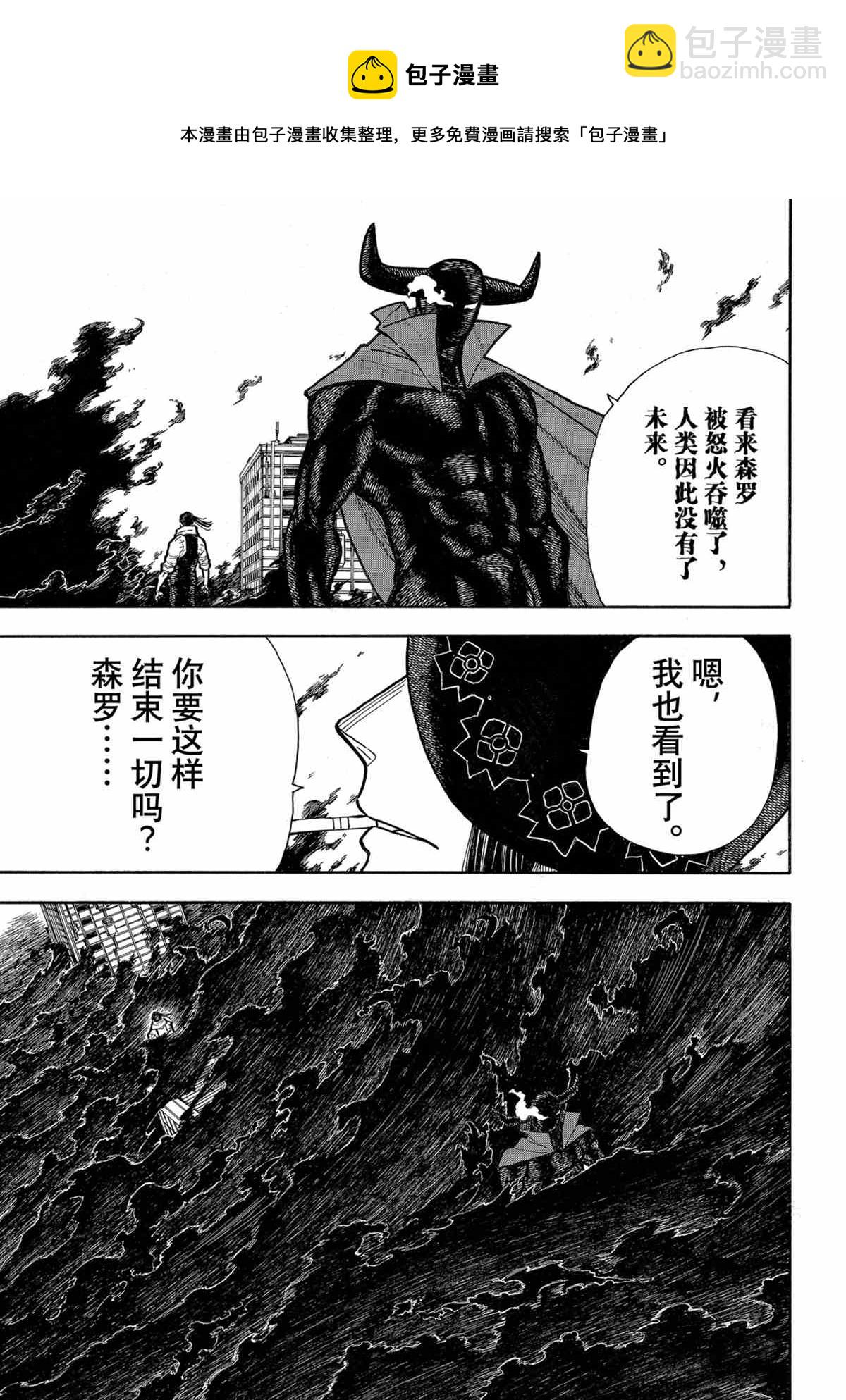 炎炎之消防隊 - 第291話 - 3