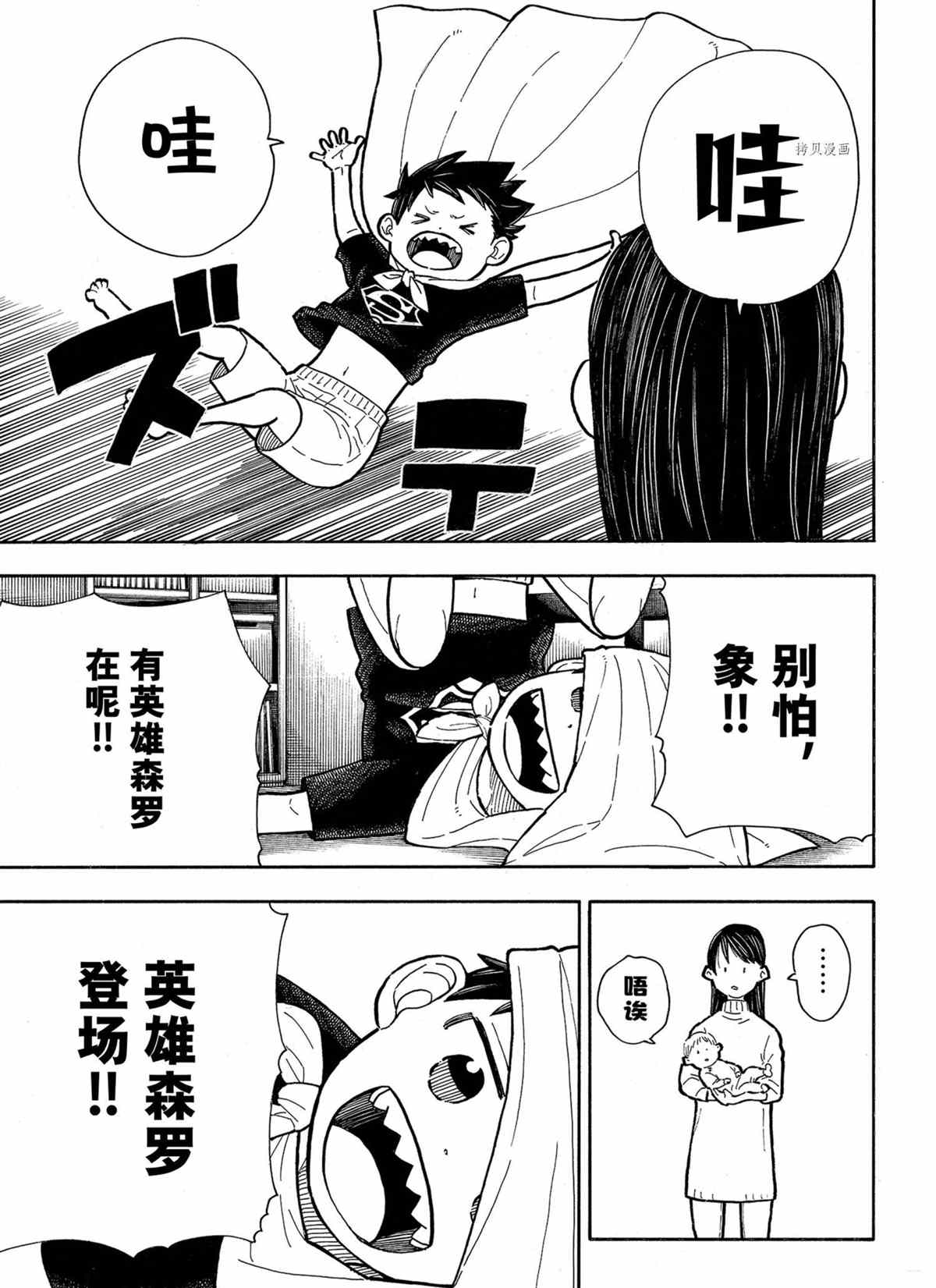 炎炎之消防隊 - 第293話 - 3