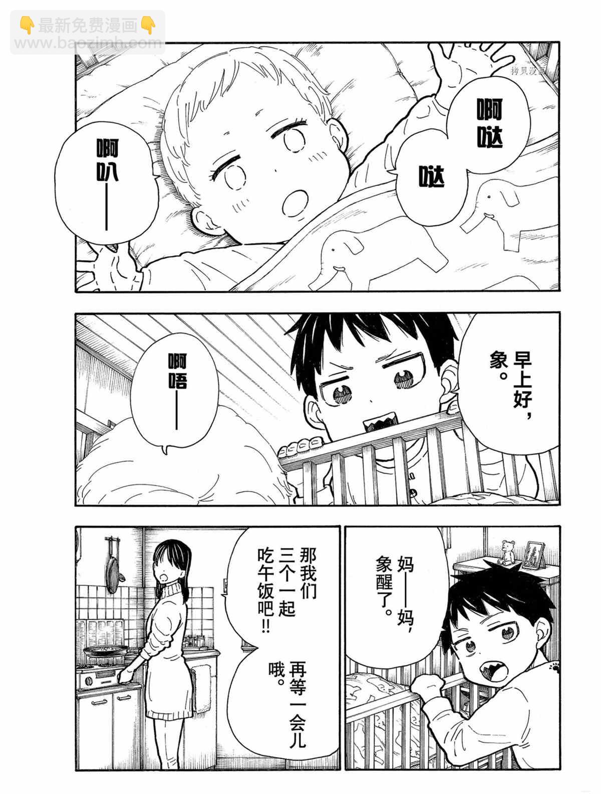 炎炎之消防隊 - 第293話 - 3