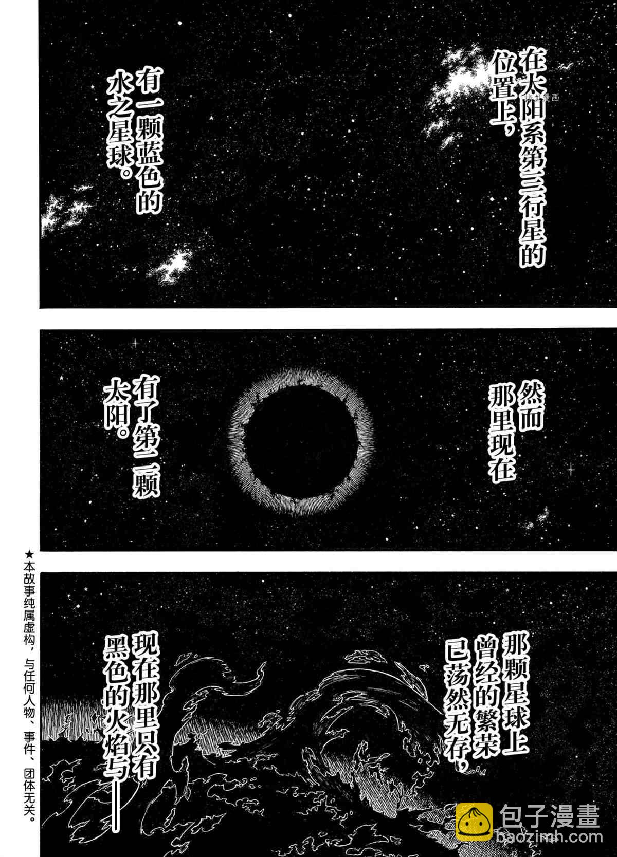 炎炎之消防隊 - 第295話 - 2