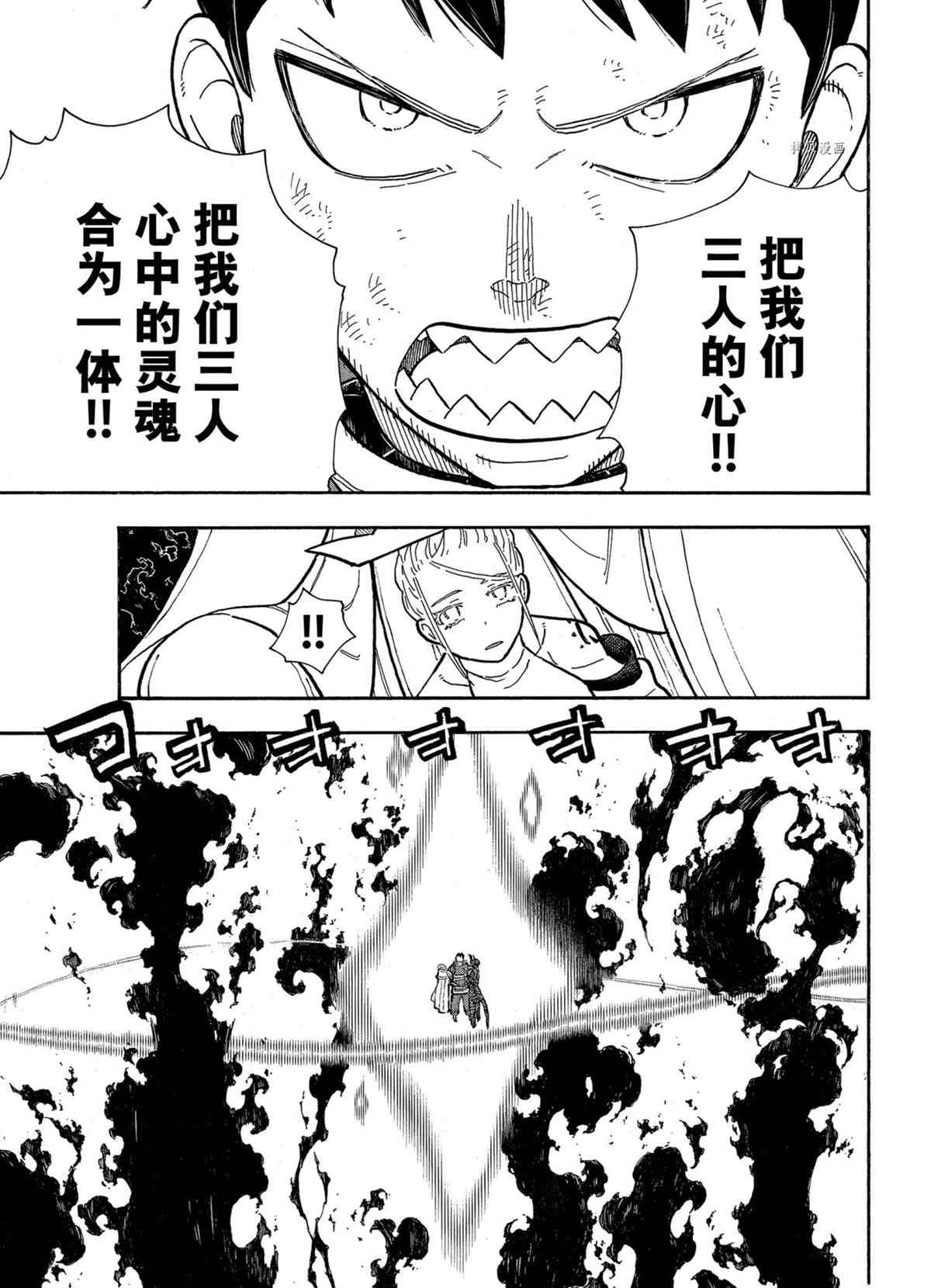 炎炎之消防隊 - 第295話 - 1