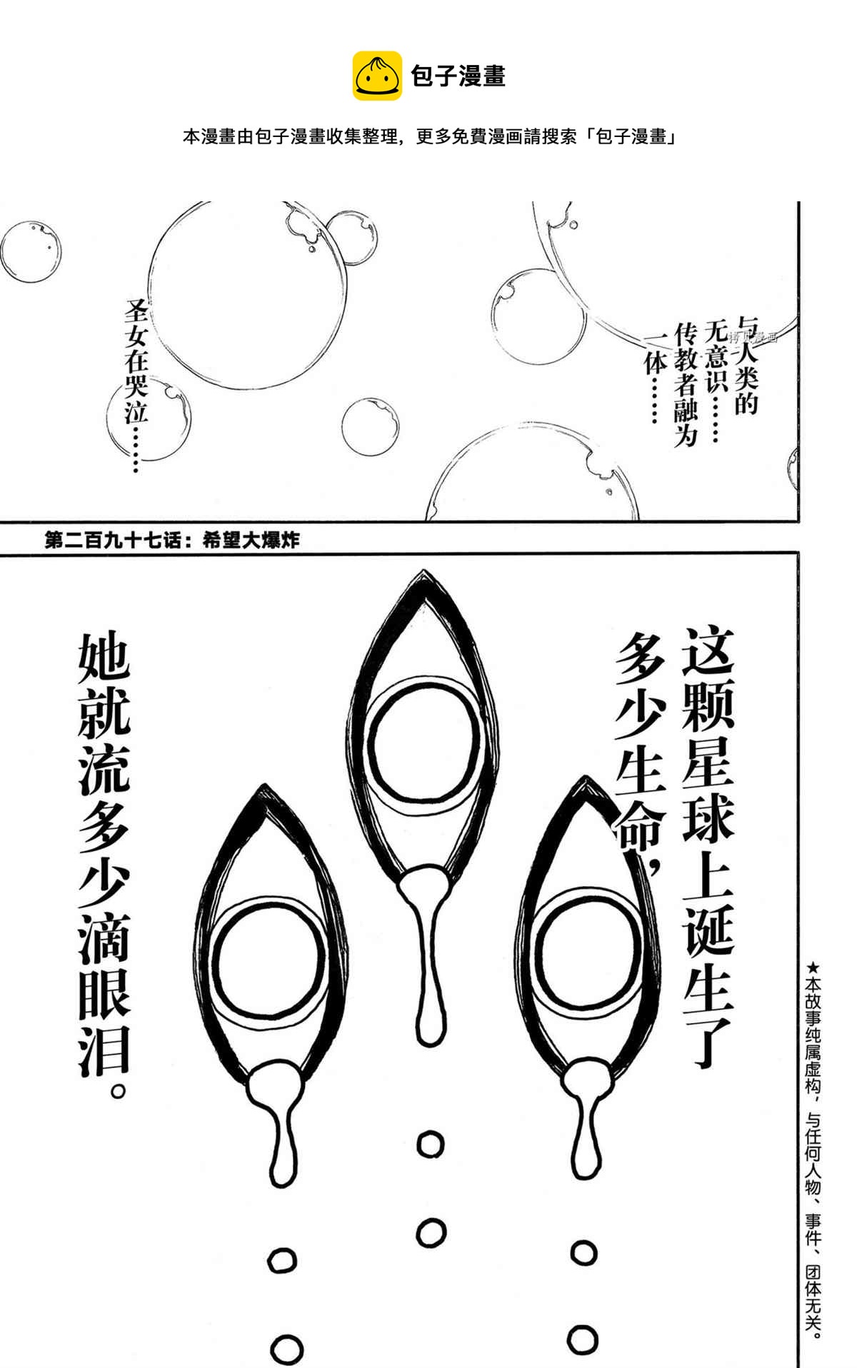 炎炎之消防队 - 第297话 - 1