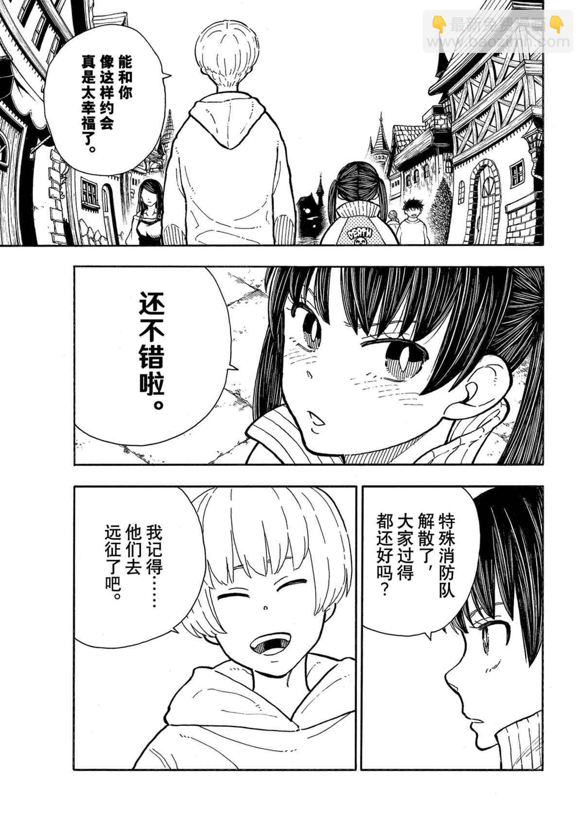 炎炎之消防隊 - 第303話 - 3