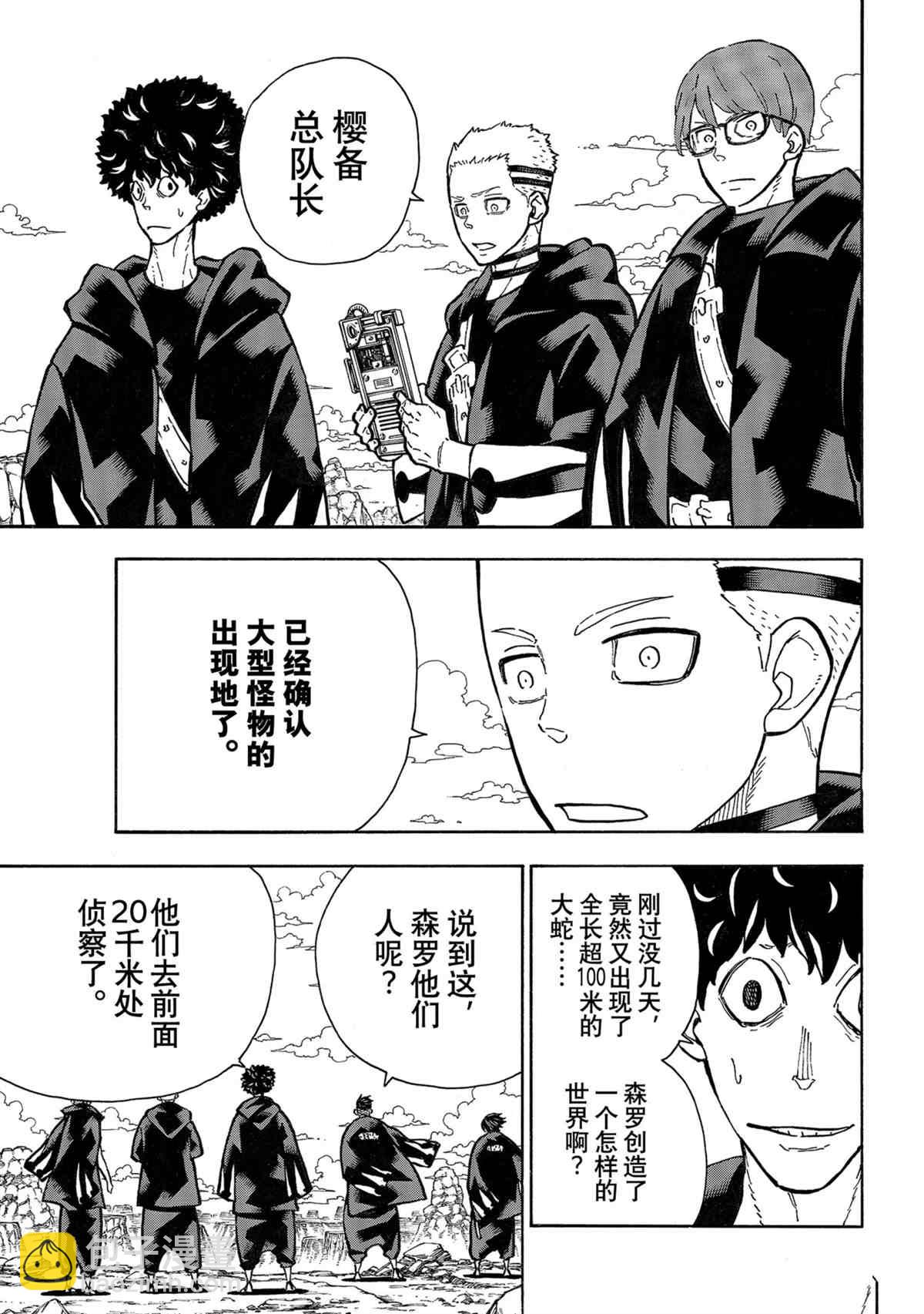 炎炎之消防隊 - 第303話 - 3