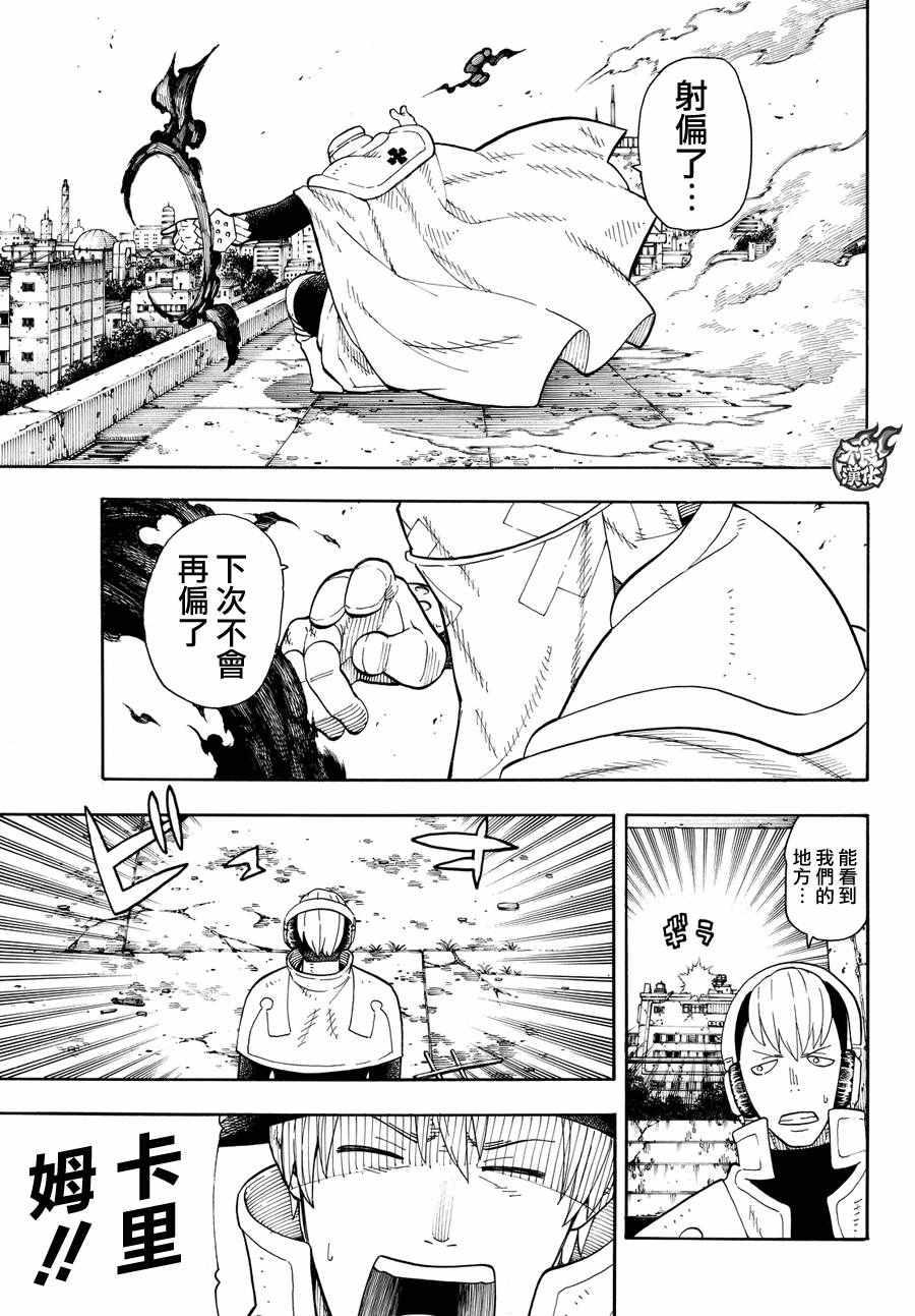 炎炎之消防隊 - 第31話 延燒的惡魔 - 1
