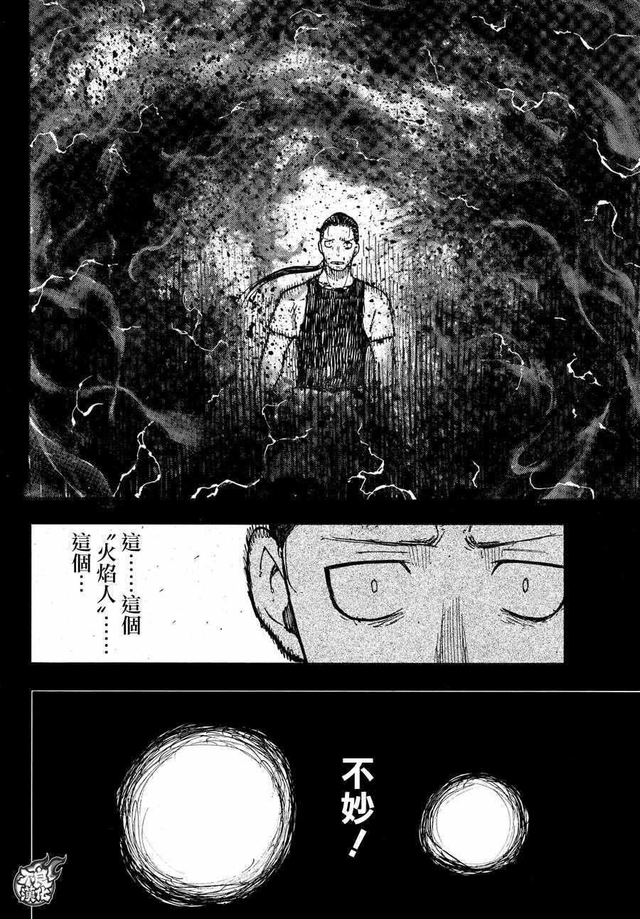 炎炎之消防隊 - 第43話 戰鬥的理由 - 5