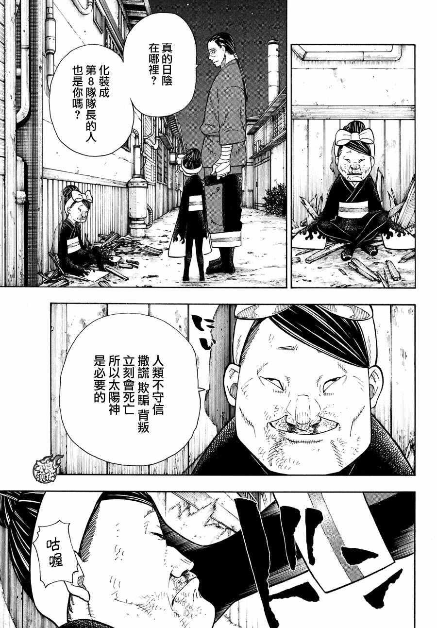 炎炎之消防隊 - 第45話 設置好的陷進 - 5