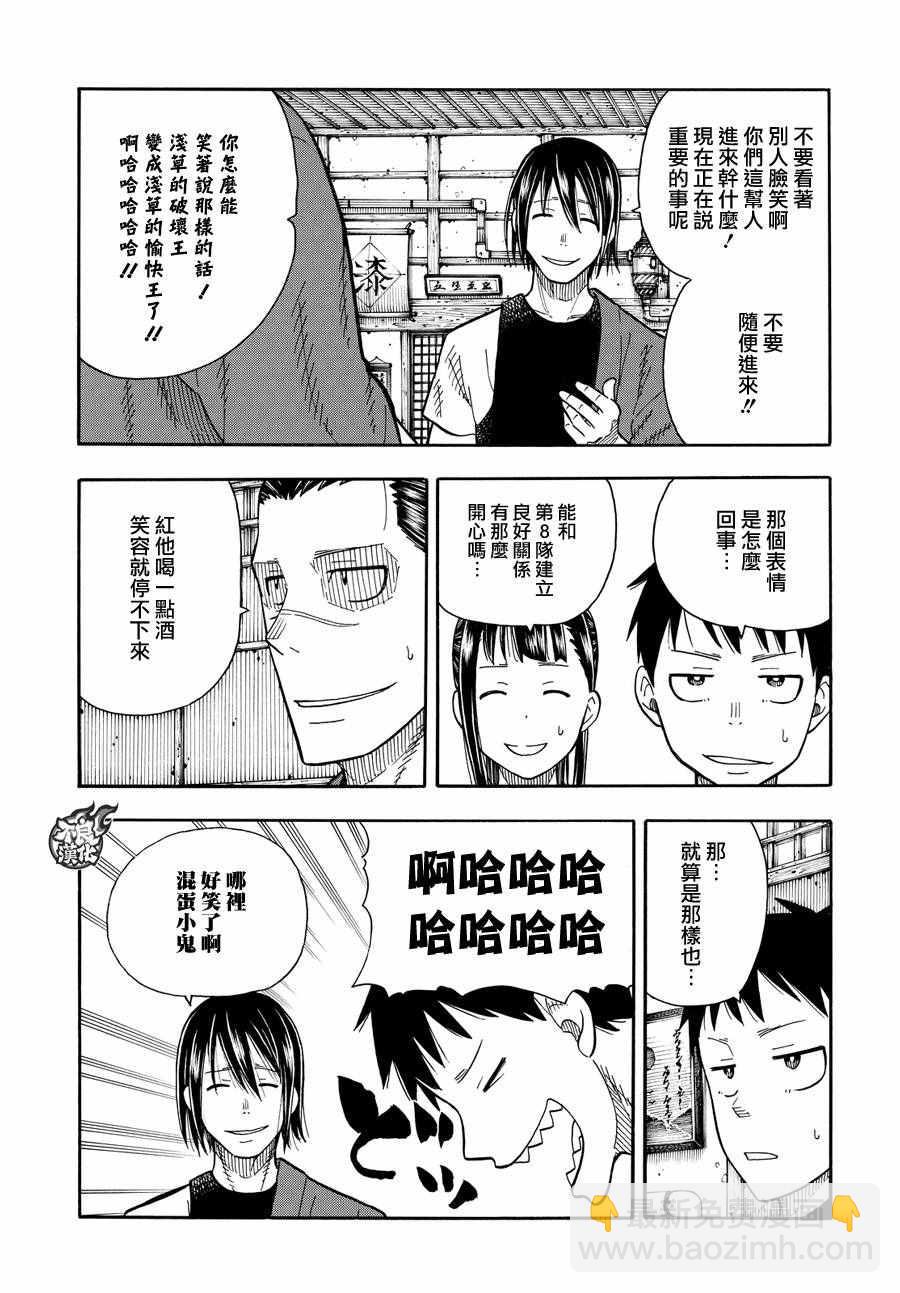 炎炎之消防隊 - 第51話 酒杯 - 1