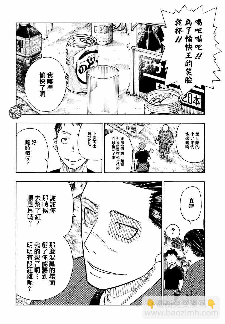 炎炎之消防隊 - 第51話 酒杯 - 2