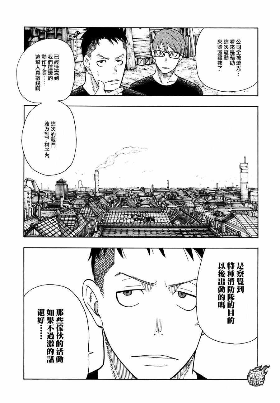 炎炎之消防隊 - 第51話 酒杯 - 4