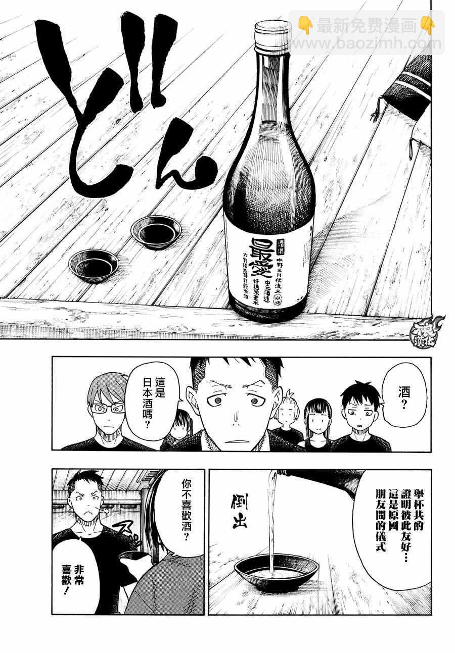 炎炎之消防隊 - 第51話 酒杯 - 2