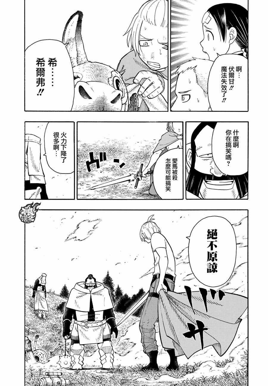 炎炎之消防隊 - 第57話 困境!! - 5