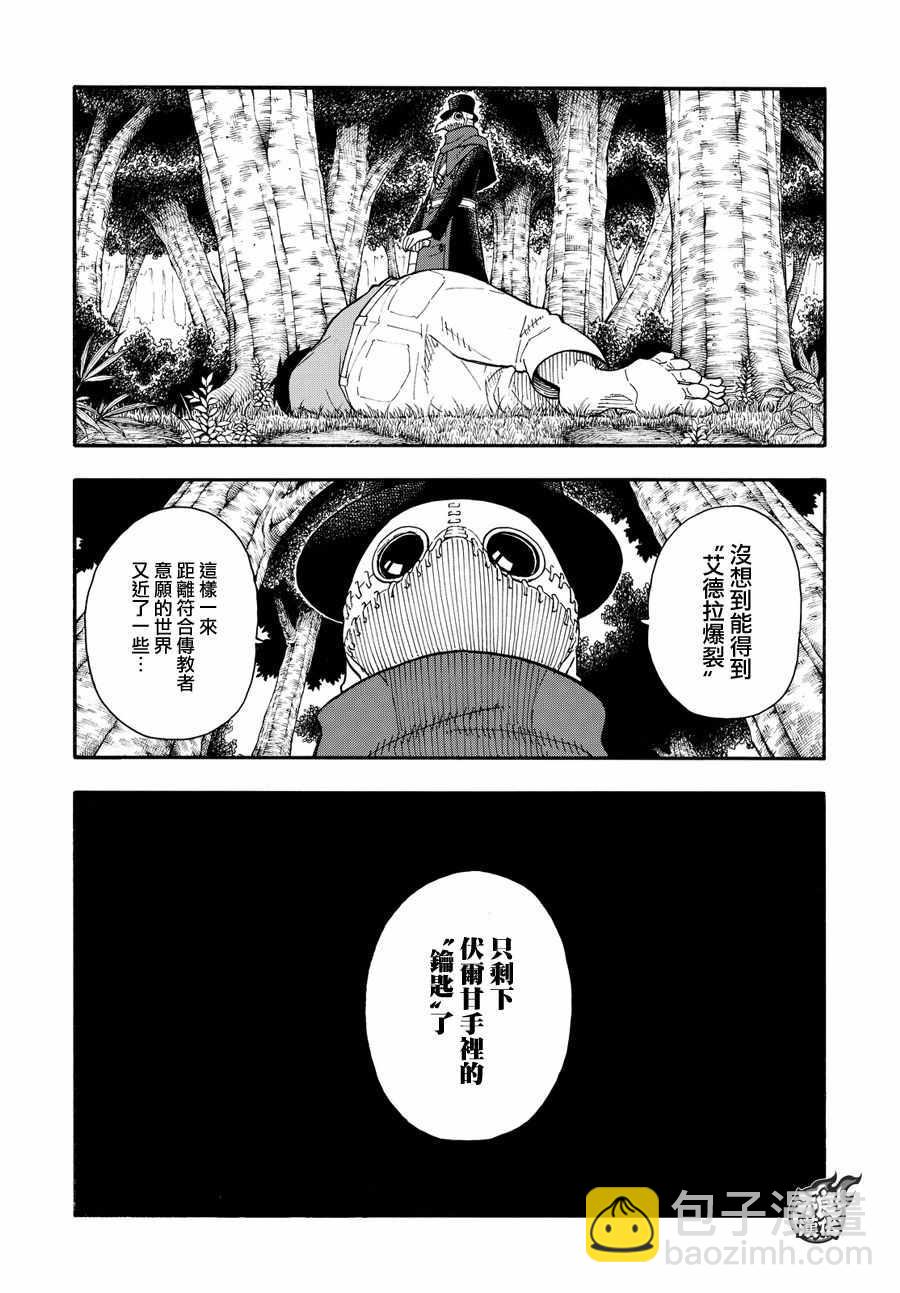 炎炎之消防隊 - 第57話 困境!! - 1