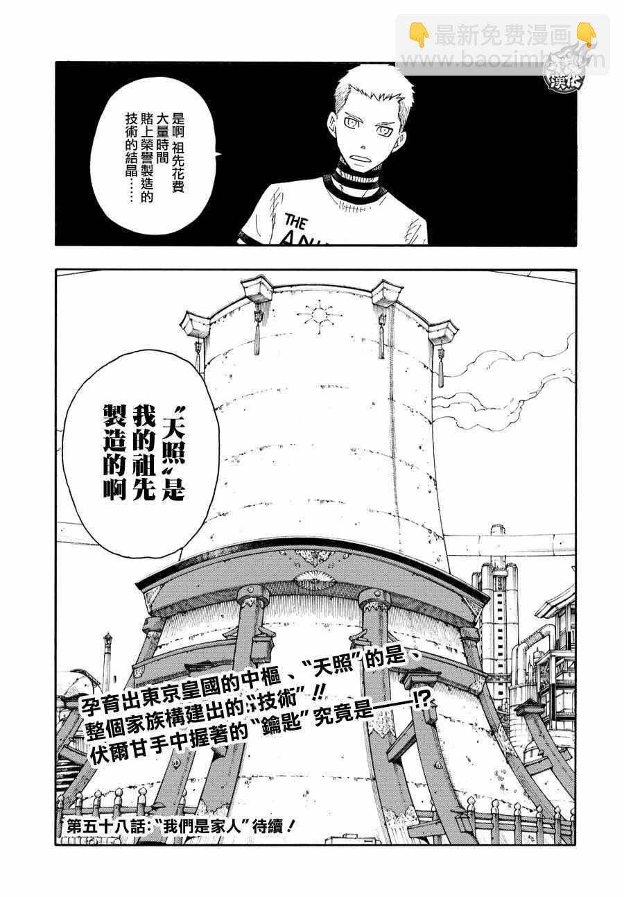 炎炎之消防隊 - 第57話 困境!! - 4