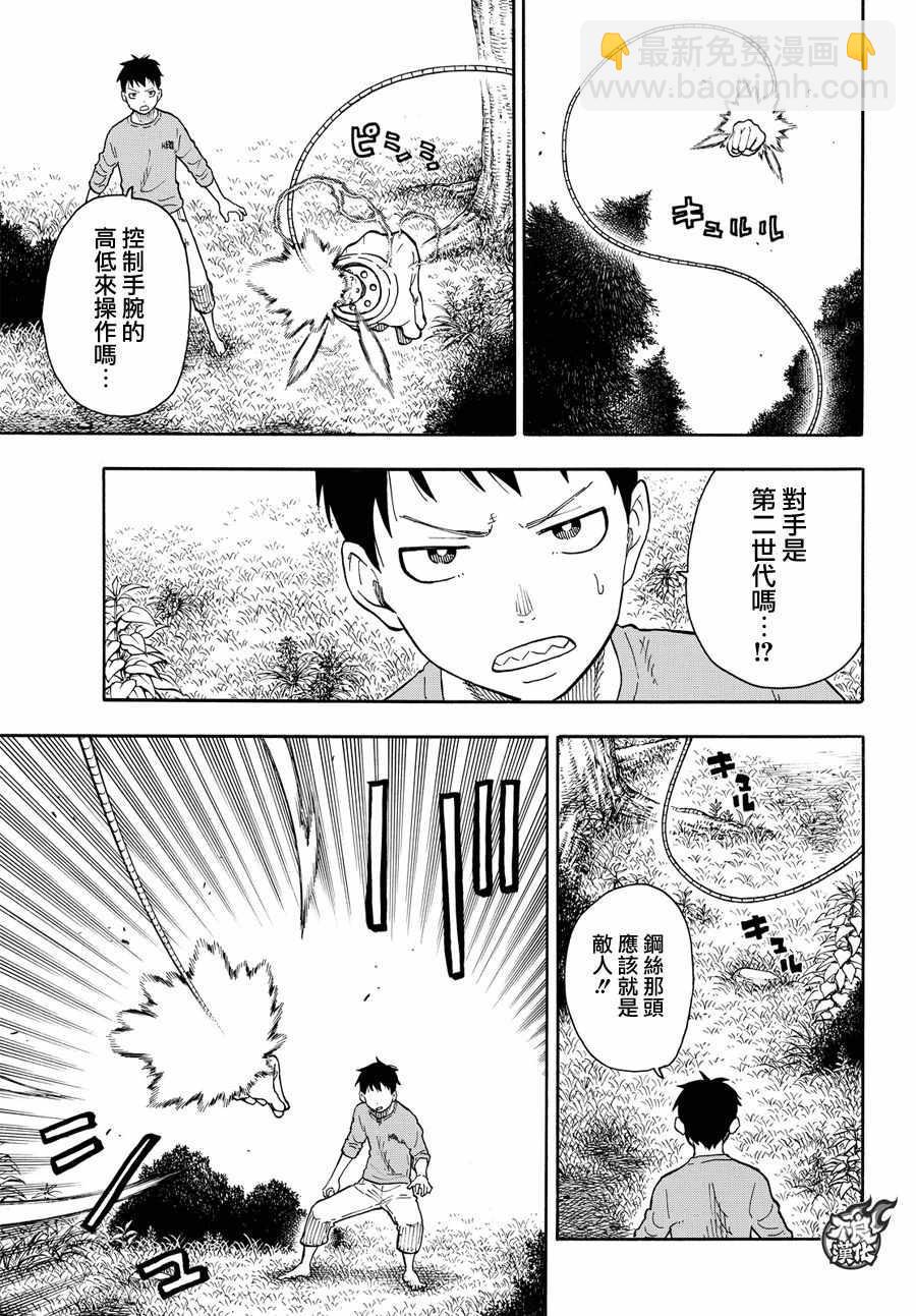 炎炎之消防隊 - 第57話 困境!! - 5