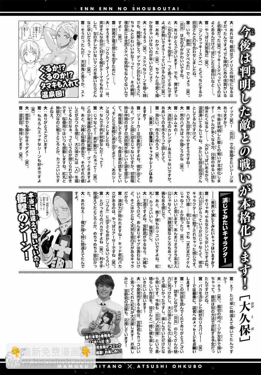 炎炎之消防隊 - 第59話 到達！ - 4