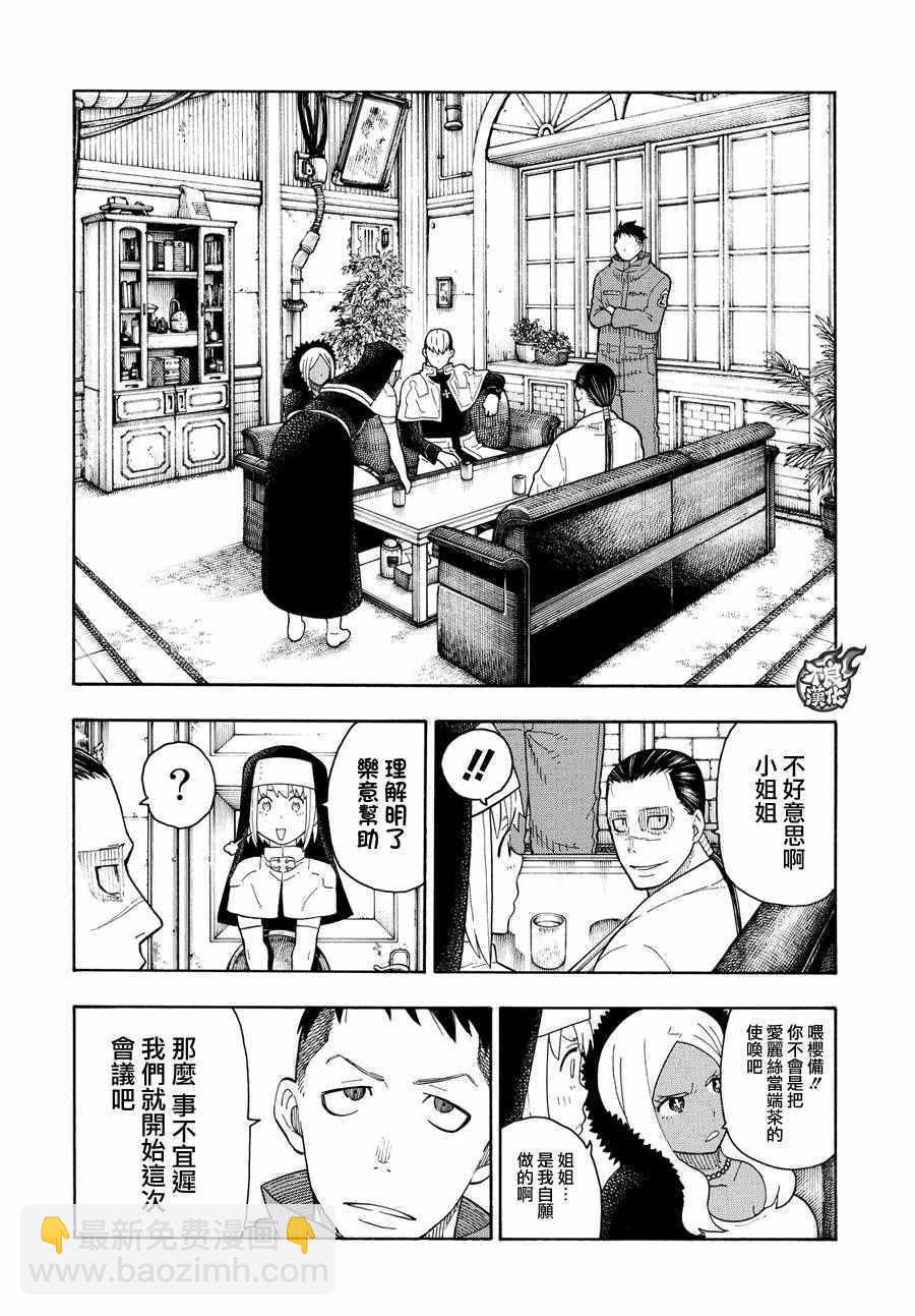 炎炎之消防隊 - 第63話 夥伴 - 5