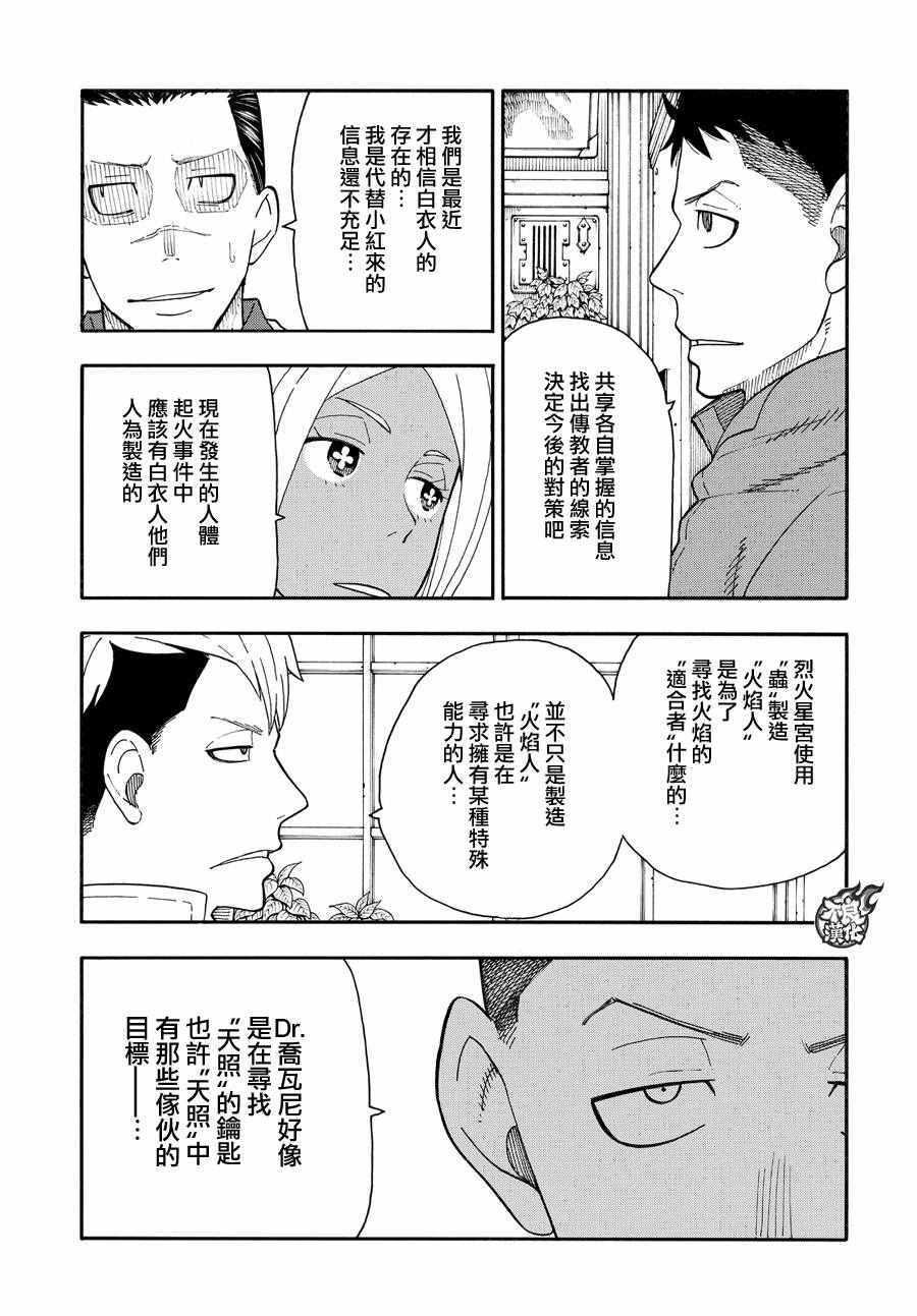 炎炎之消防隊 - 第63話 夥伴 - 1