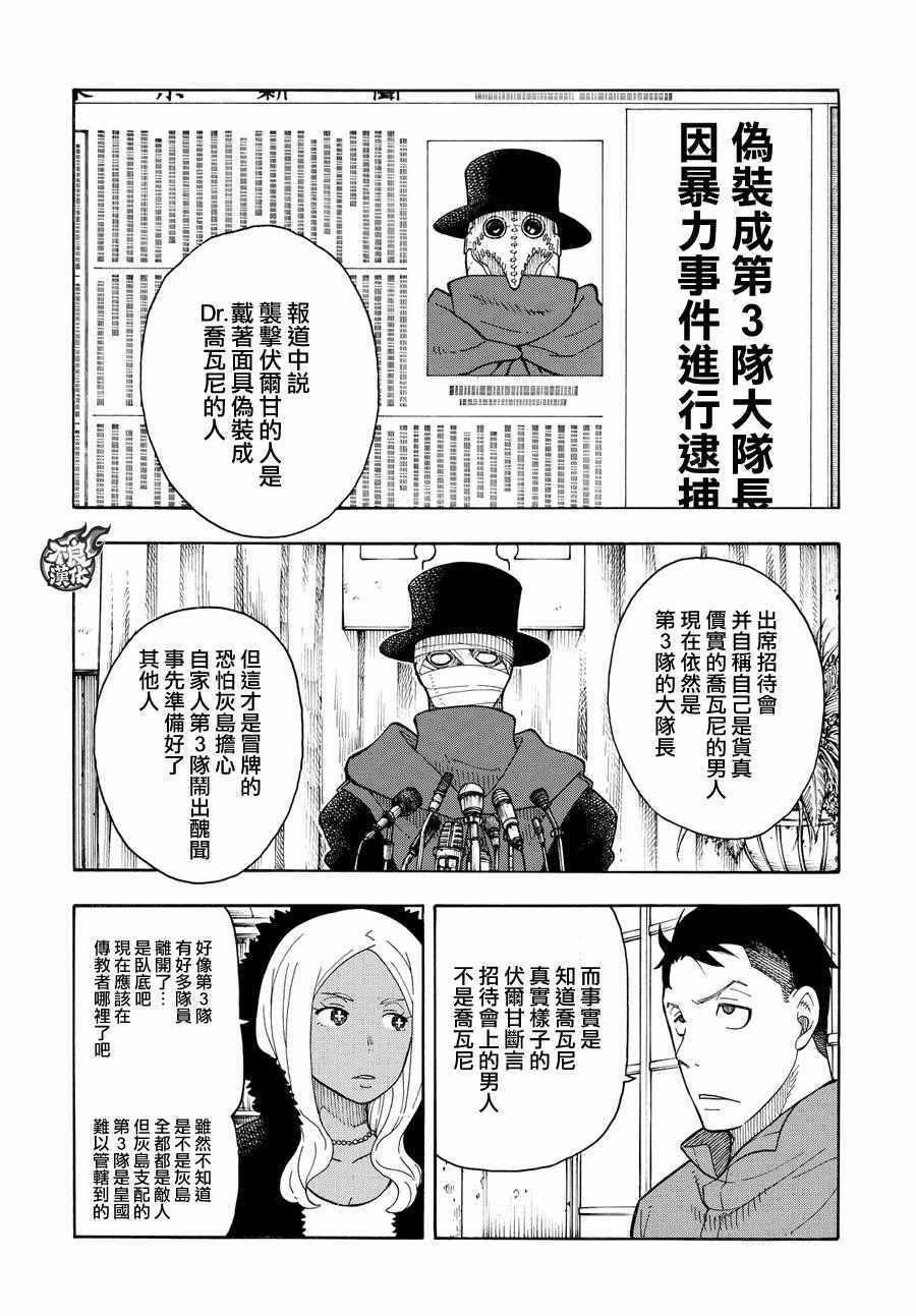 炎炎之消防隊 - 第63話 夥伴 - 2