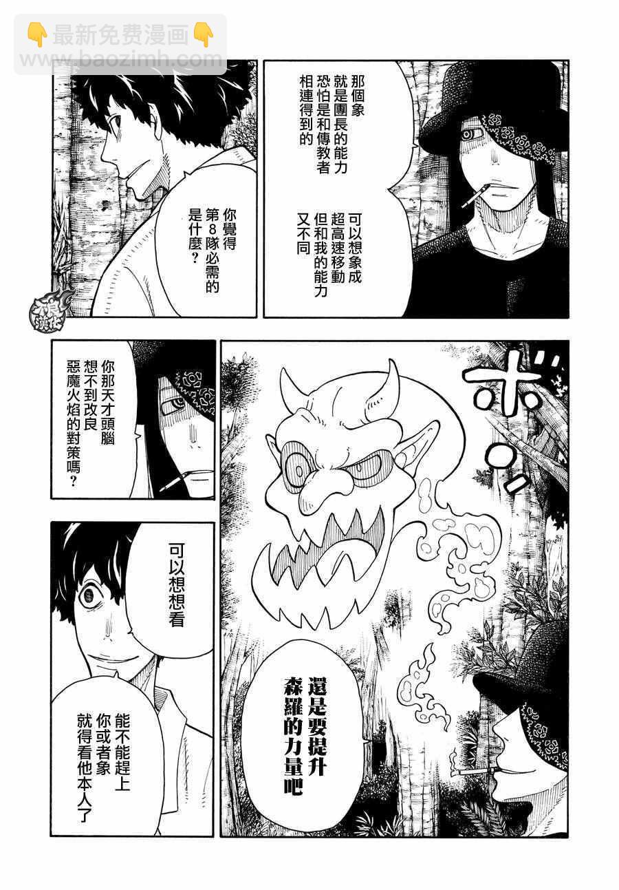 炎炎之消防隊 - 第63話 夥伴 - 5