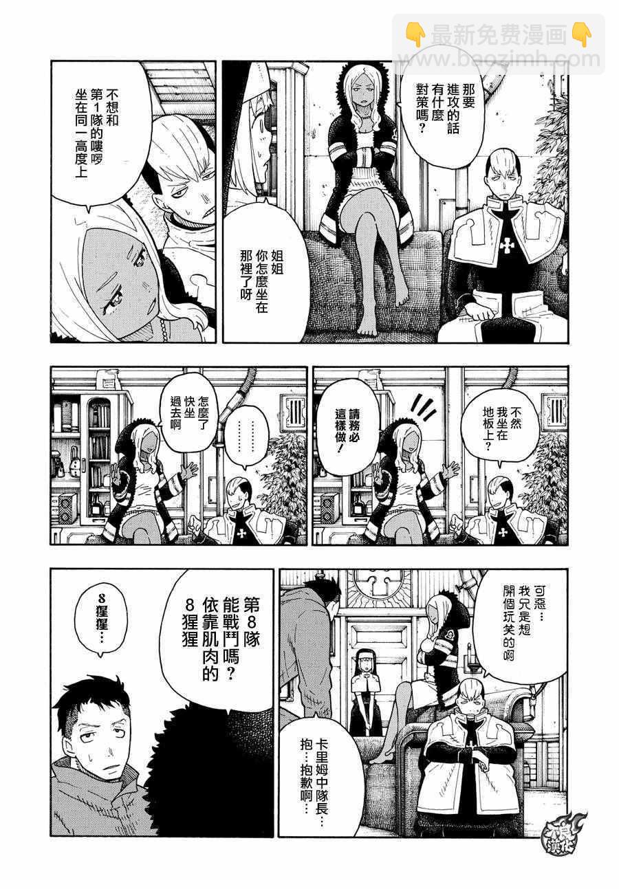 炎炎之消防隊 - 第63話 夥伴 - 1