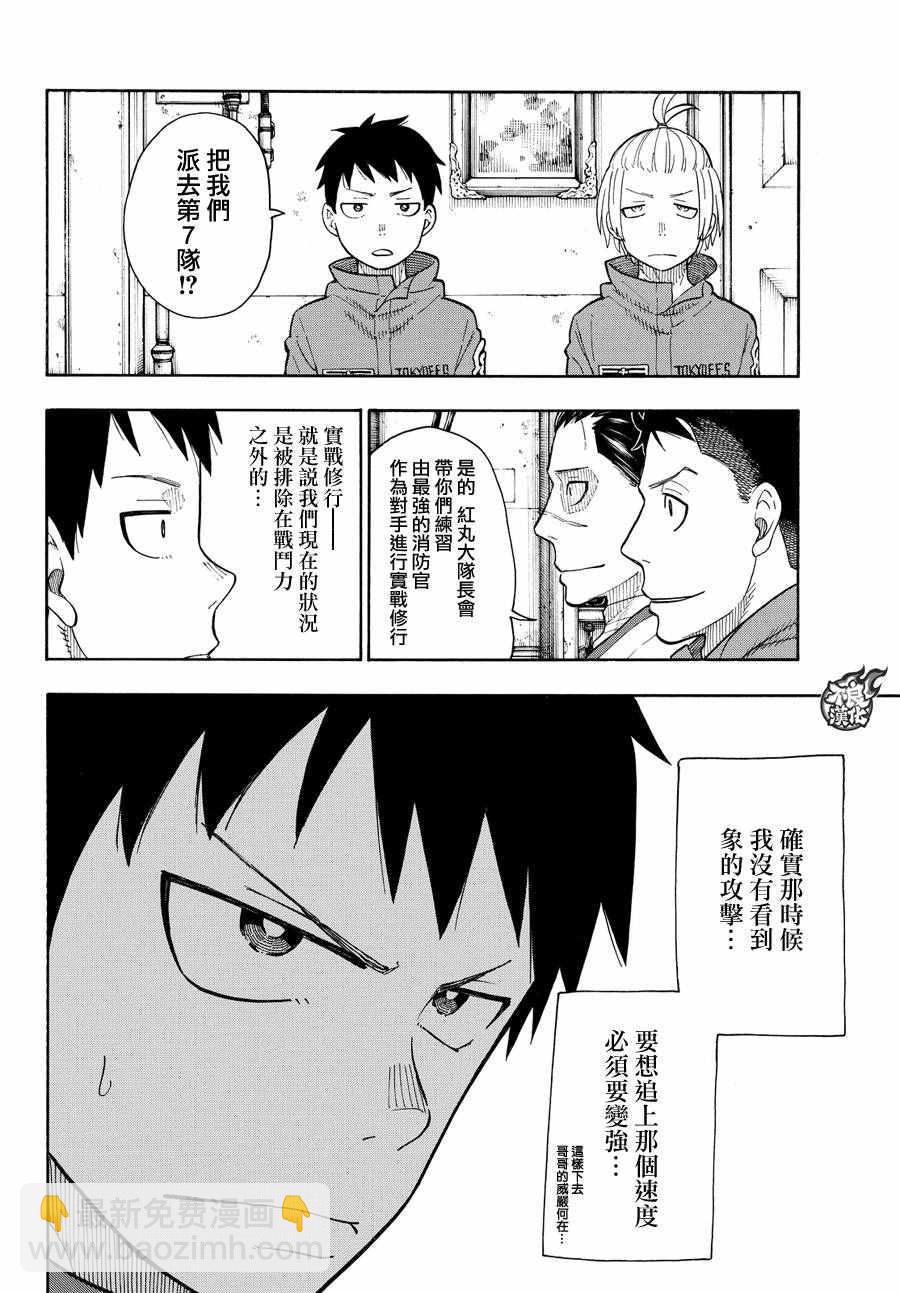 炎炎之消防隊 - 第63話 夥伴 - 3