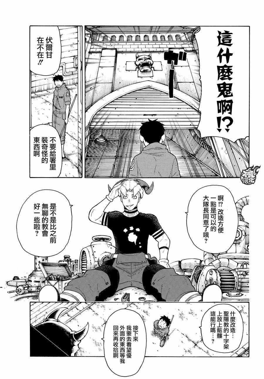 炎炎之消防隊 - 第63話 夥伴 - 3