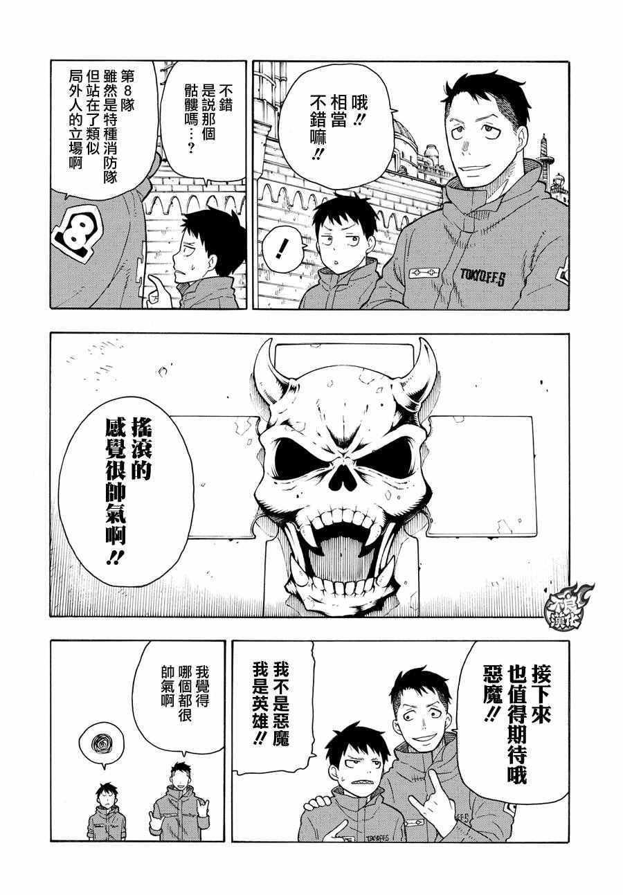 炎炎之消防隊 - 第63話 夥伴 - 4