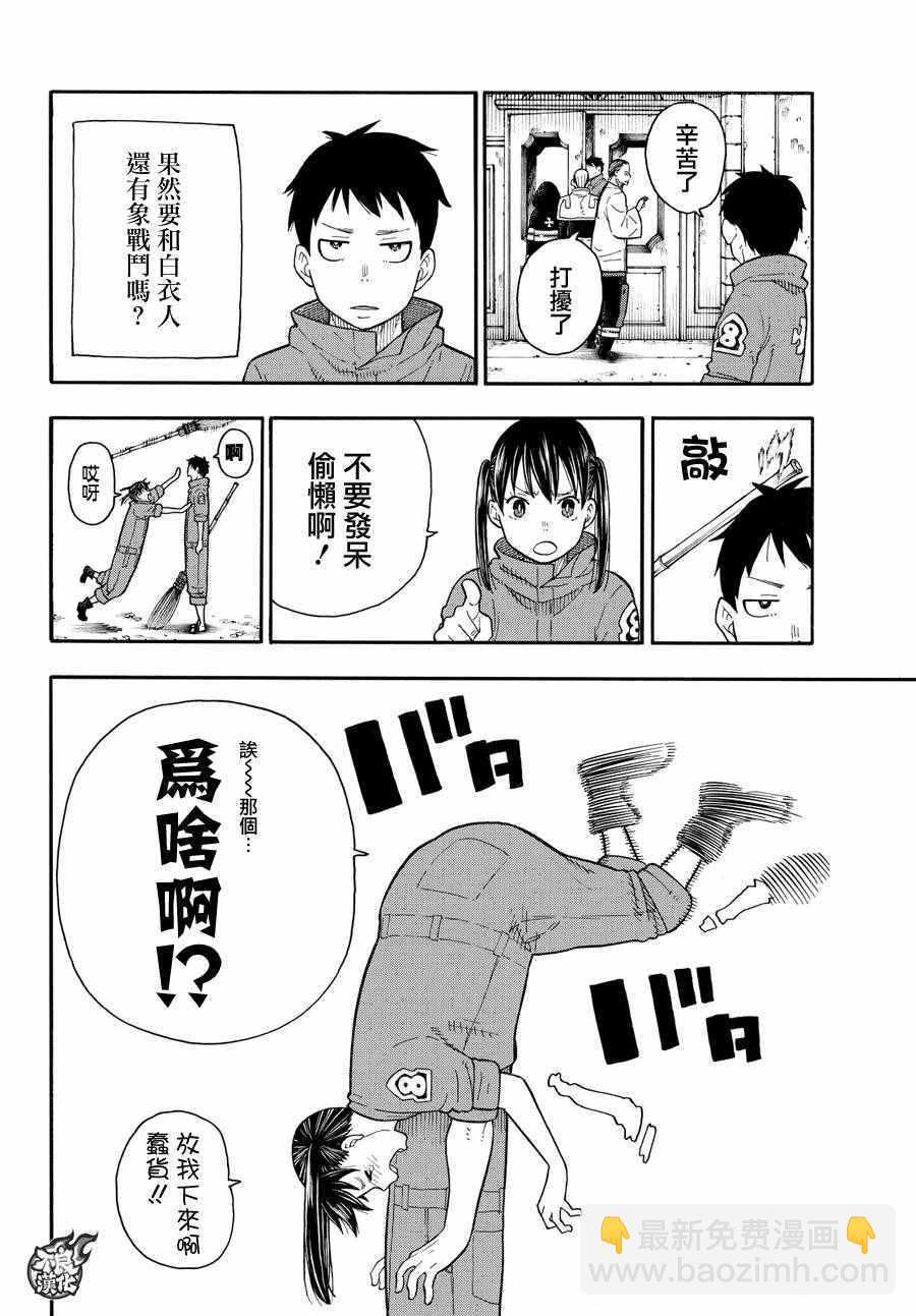 炎炎之消防隊 - 第63話 夥伴 - 1