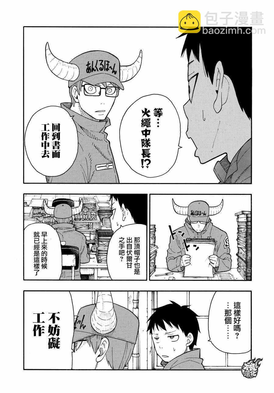 炎炎之消防隊 - 第63話 夥伴 - 3