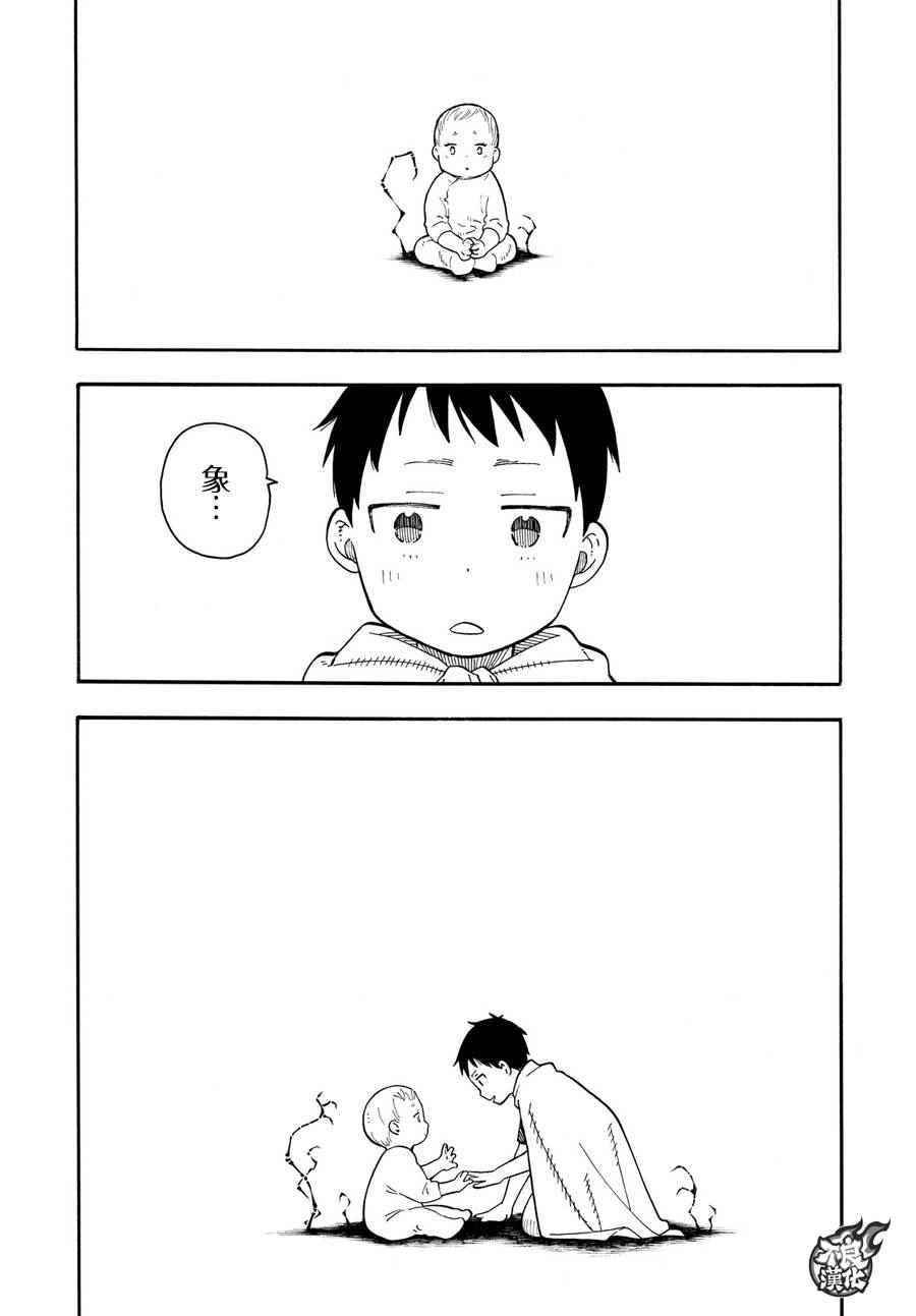 炎炎之消防隊 - 第77話 連接的人 - 3