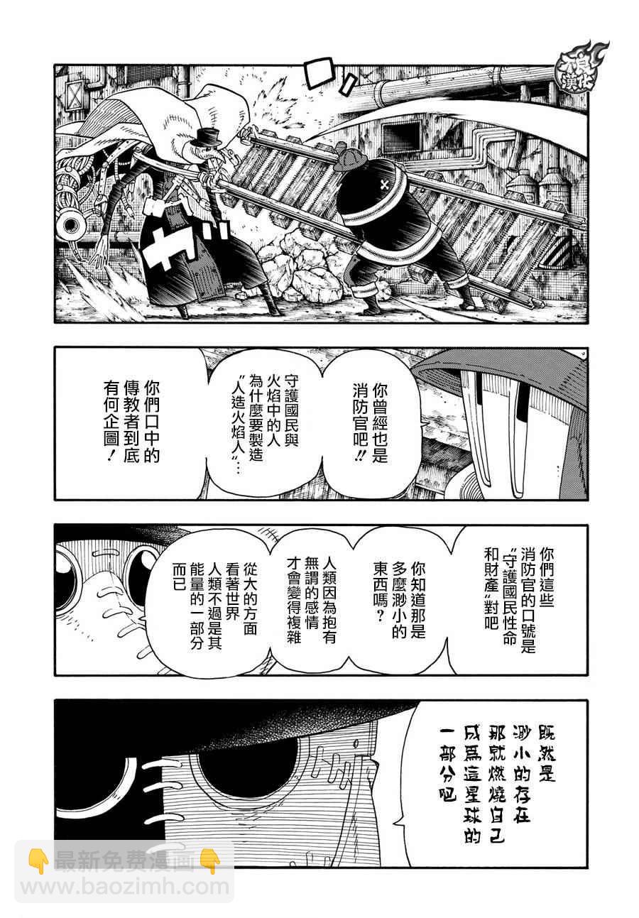 炎炎之消防隊 - 第77話 連接的人 - 4