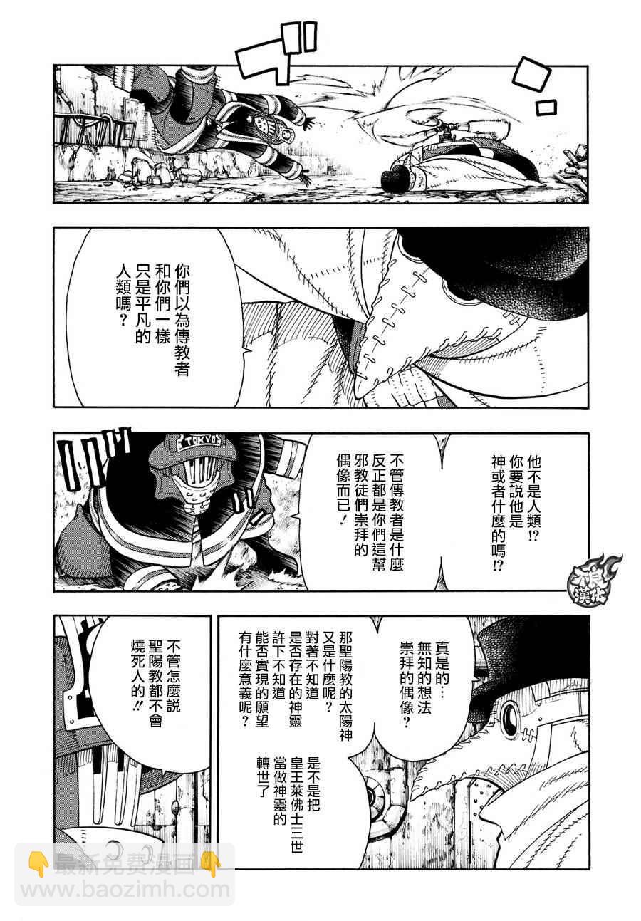 炎炎之消防隊 - 第77話 連接的人 - 4