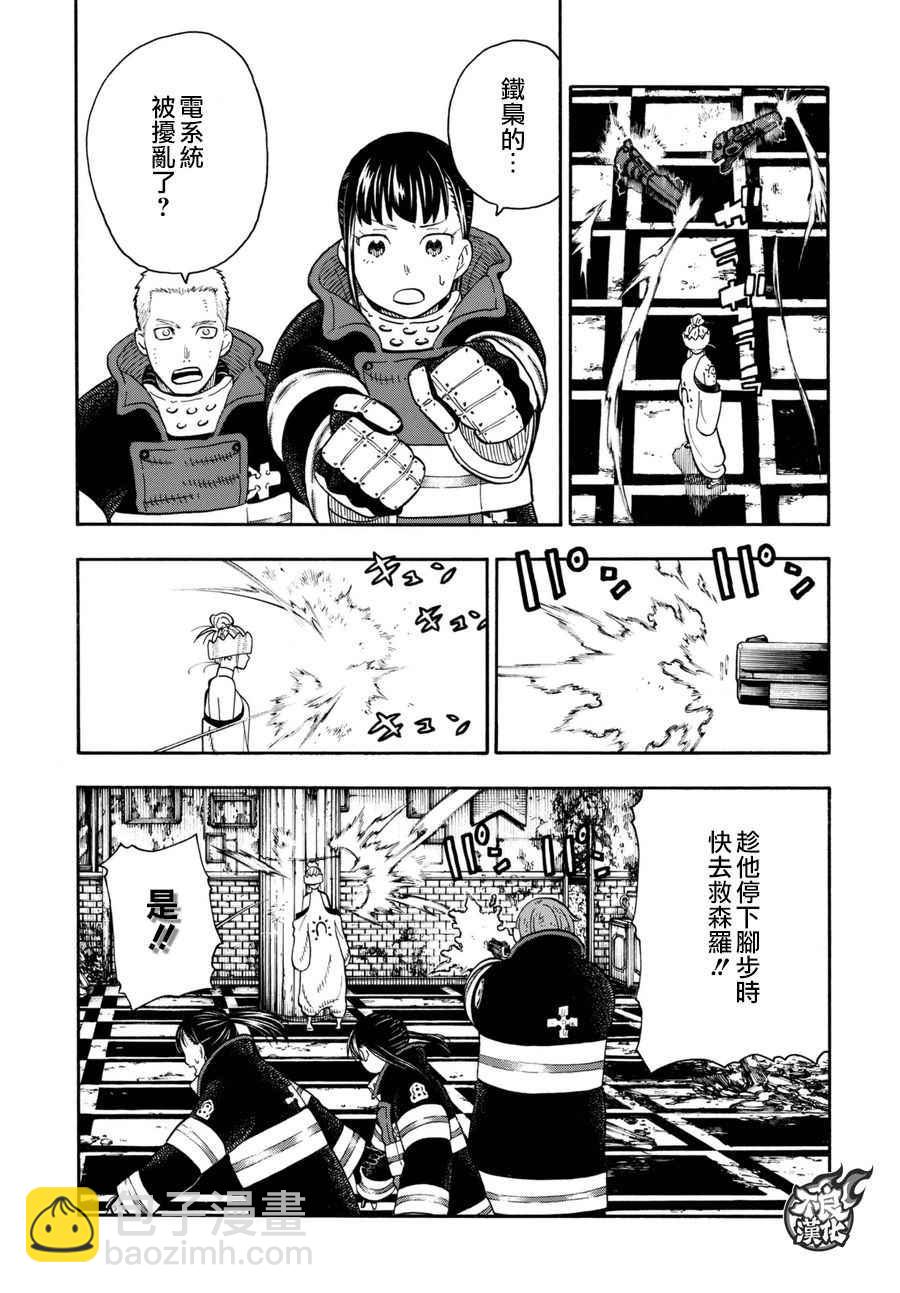 炎炎之消防隊 - 第85話 被述說的陰謀 - 1