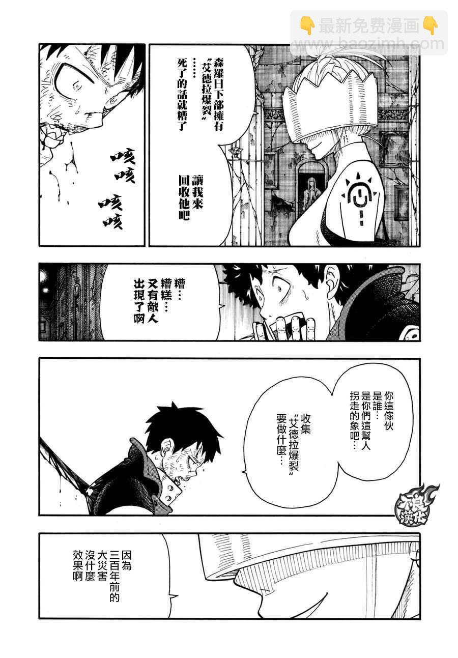 炎炎之消防隊 - 第85話 被述說的陰謀 - 3