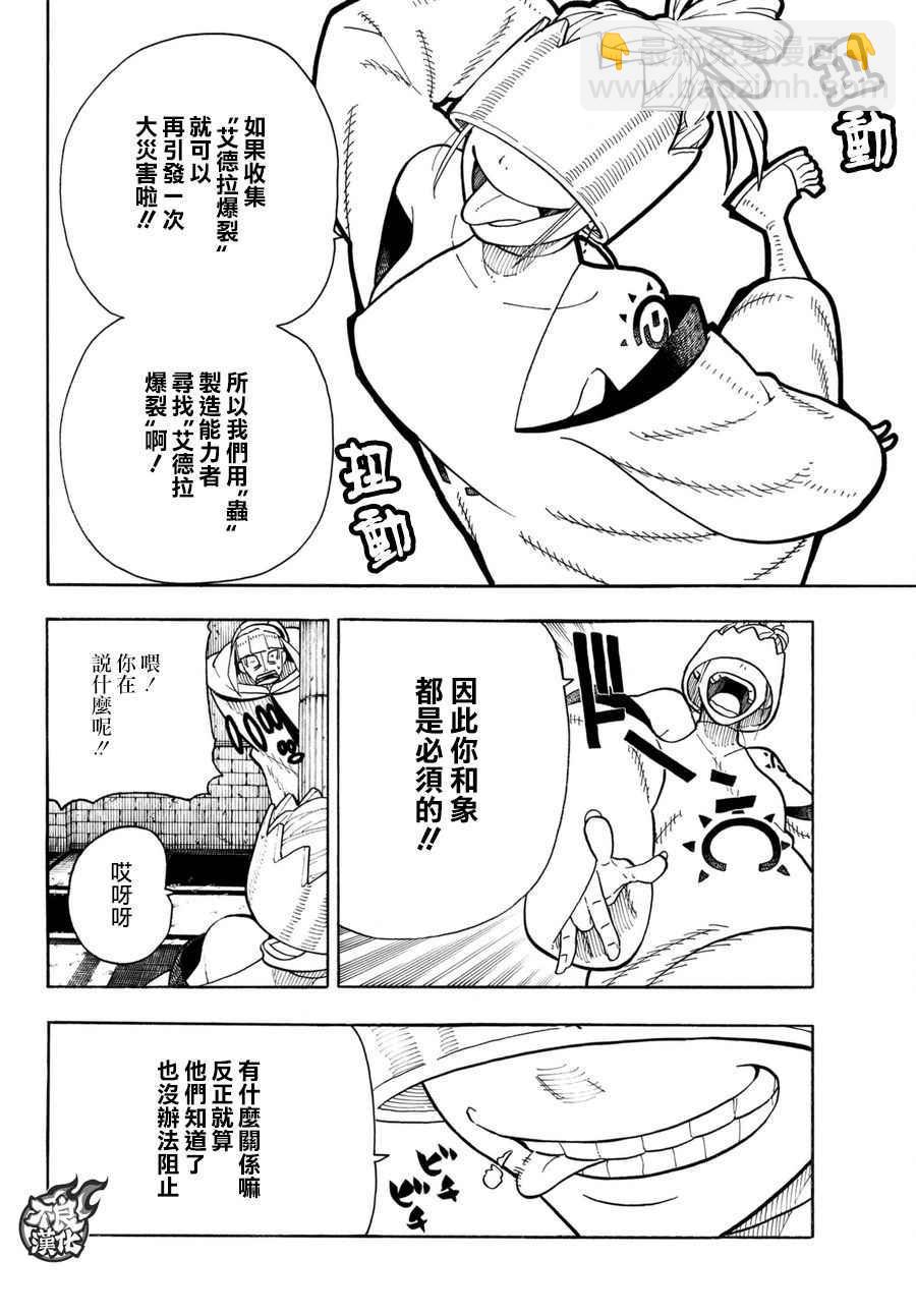 炎炎之消防隊 - 第85話 被述說的陰謀 - 4