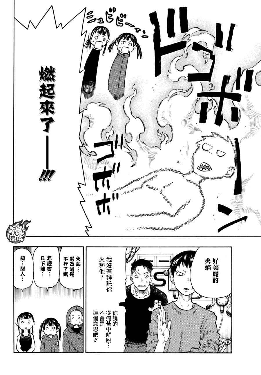 炎炎之消防隊 - 第87話 醫與火 - 5