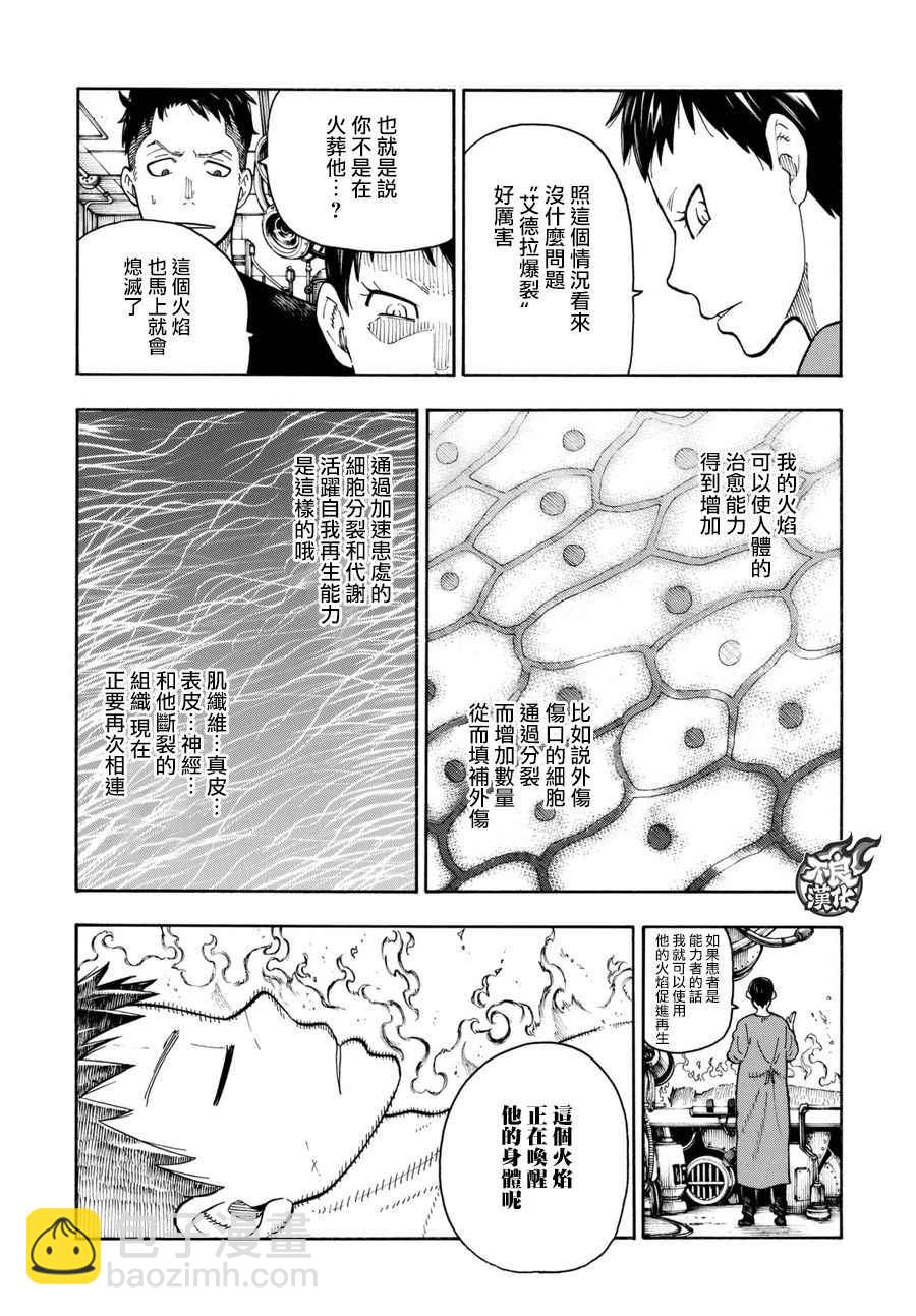 炎炎之消防隊 - 第87話 醫與火 - 1