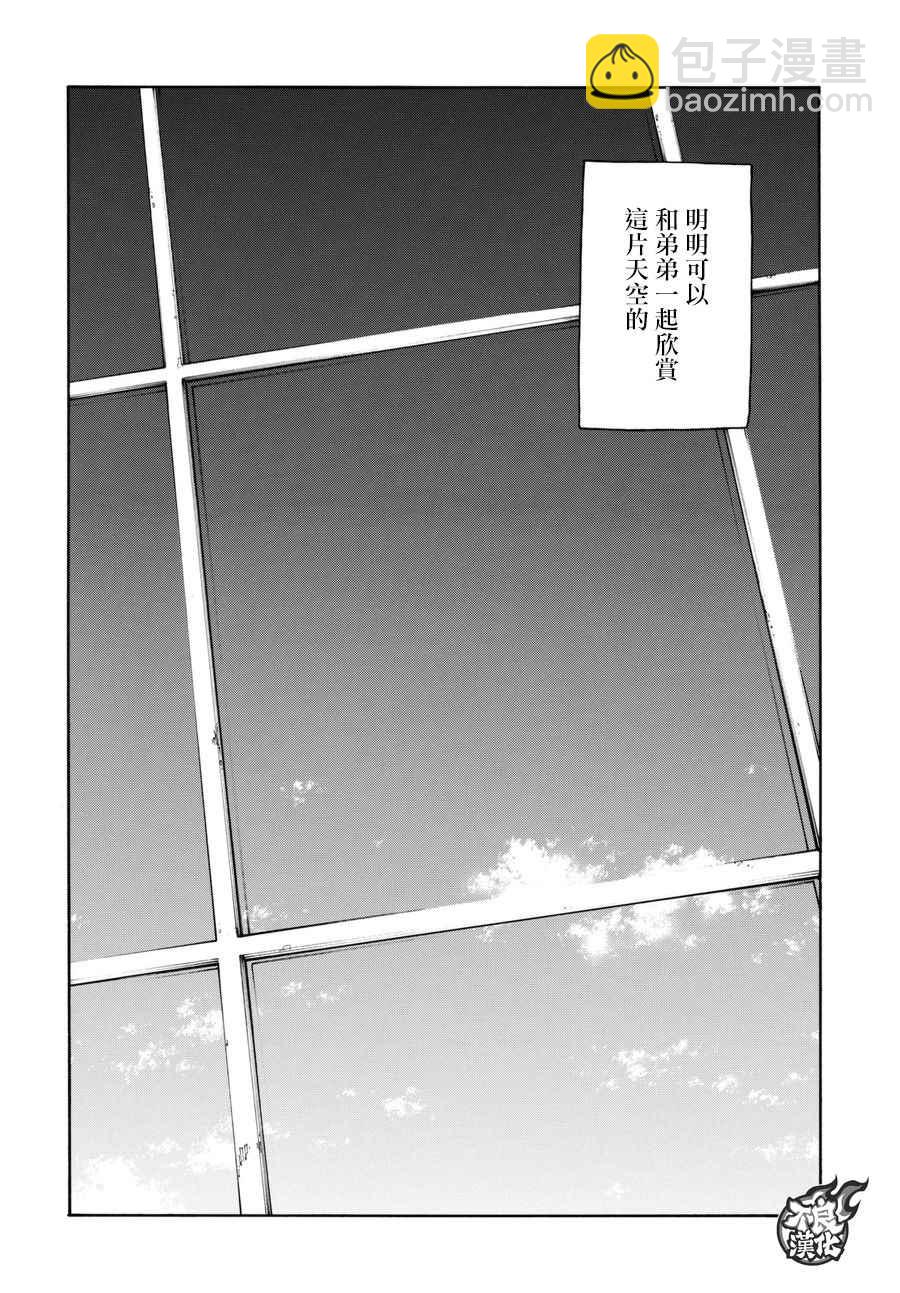 炎炎之消防隊 - 第87話 醫與火 - 1