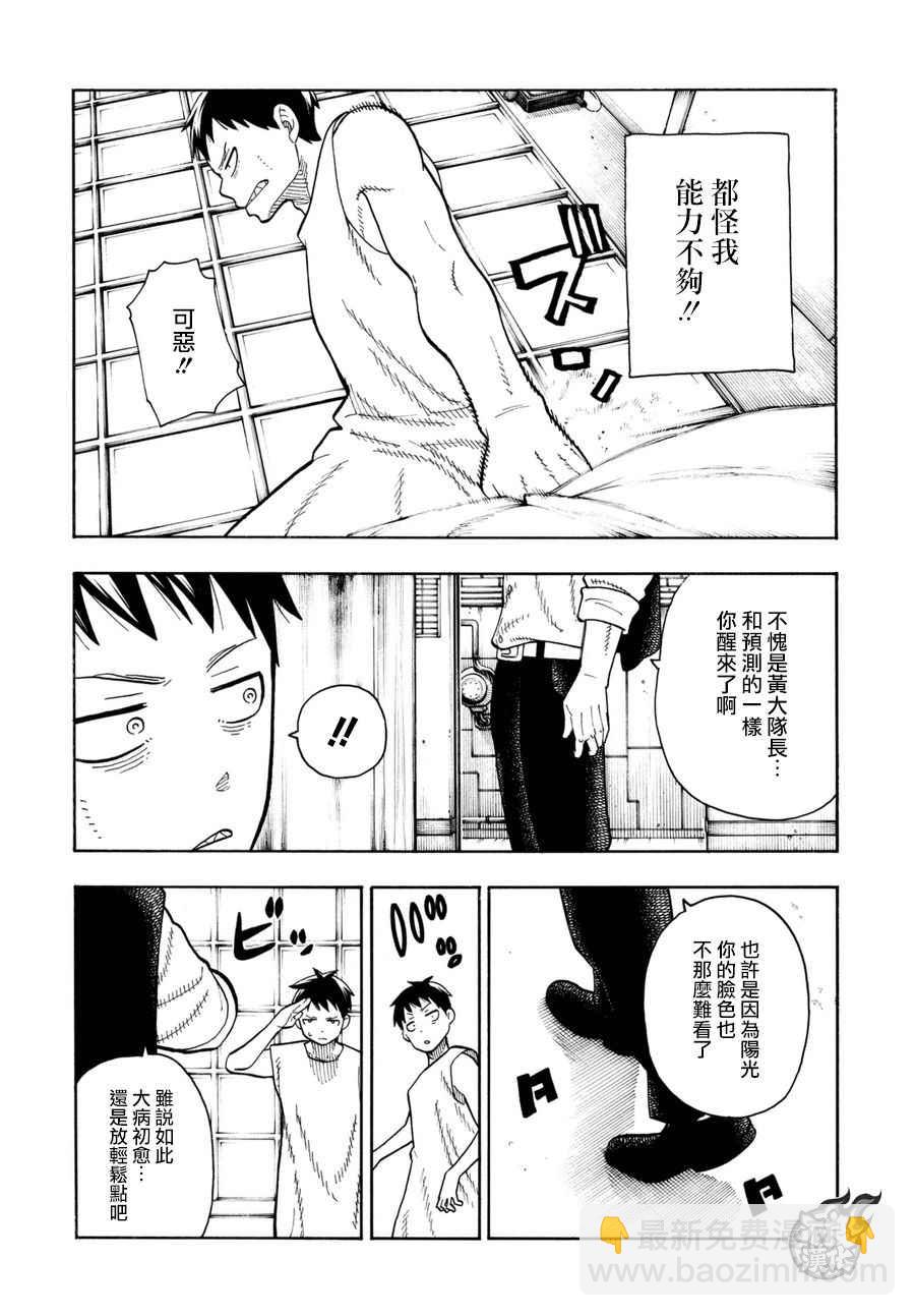 炎炎之消防隊 - 第87話 醫與火 - 2