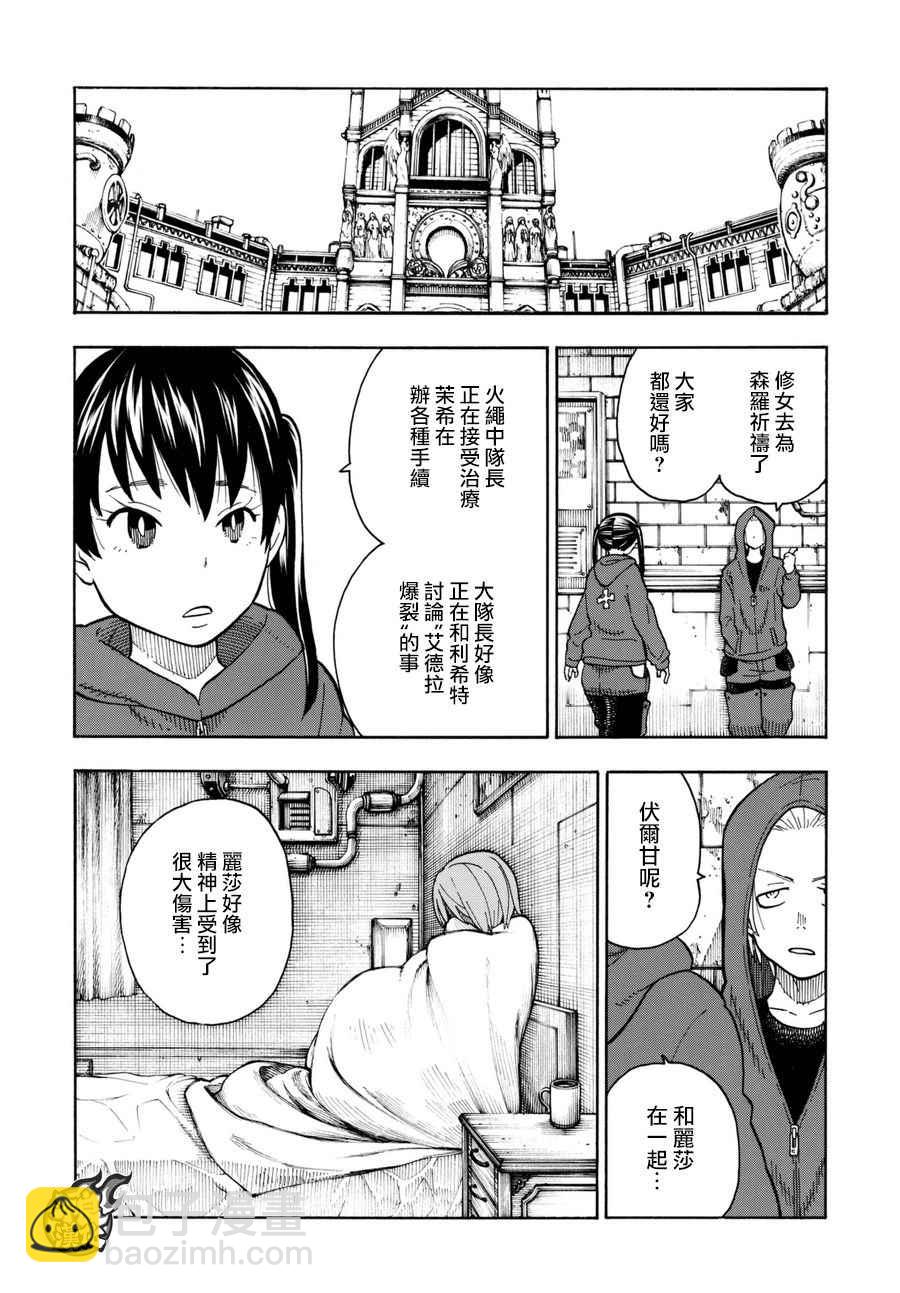 炎炎之消防隊 - 第87話 醫與火 - 2