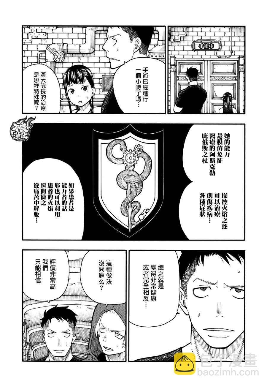 炎炎之消防隊 - 第87話 醫與火 - 3