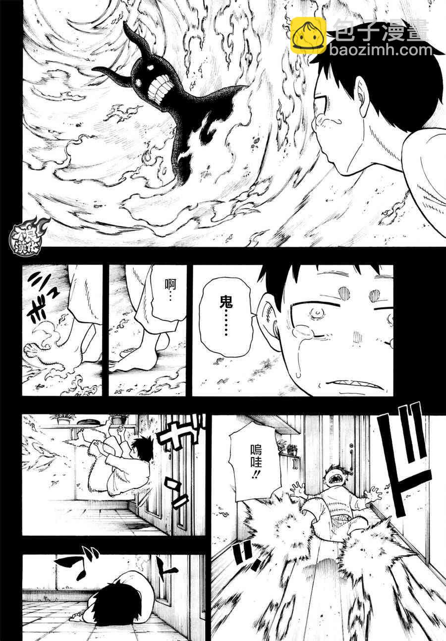 炎炎之消防隊 - 第89話 燃燒的過去 - 1