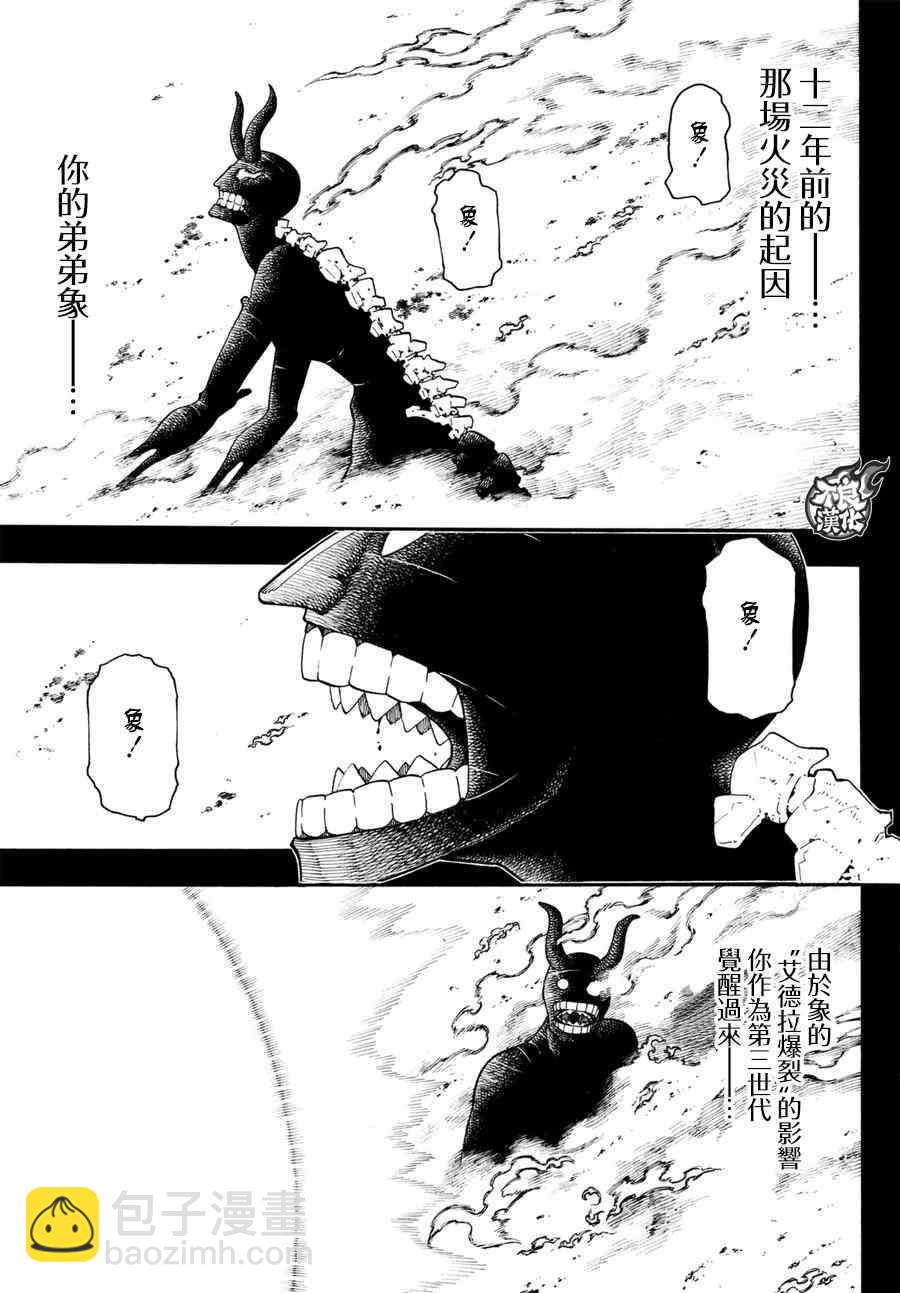 炎炎之消防隊 - 第89話 燃燒的過去 - 2