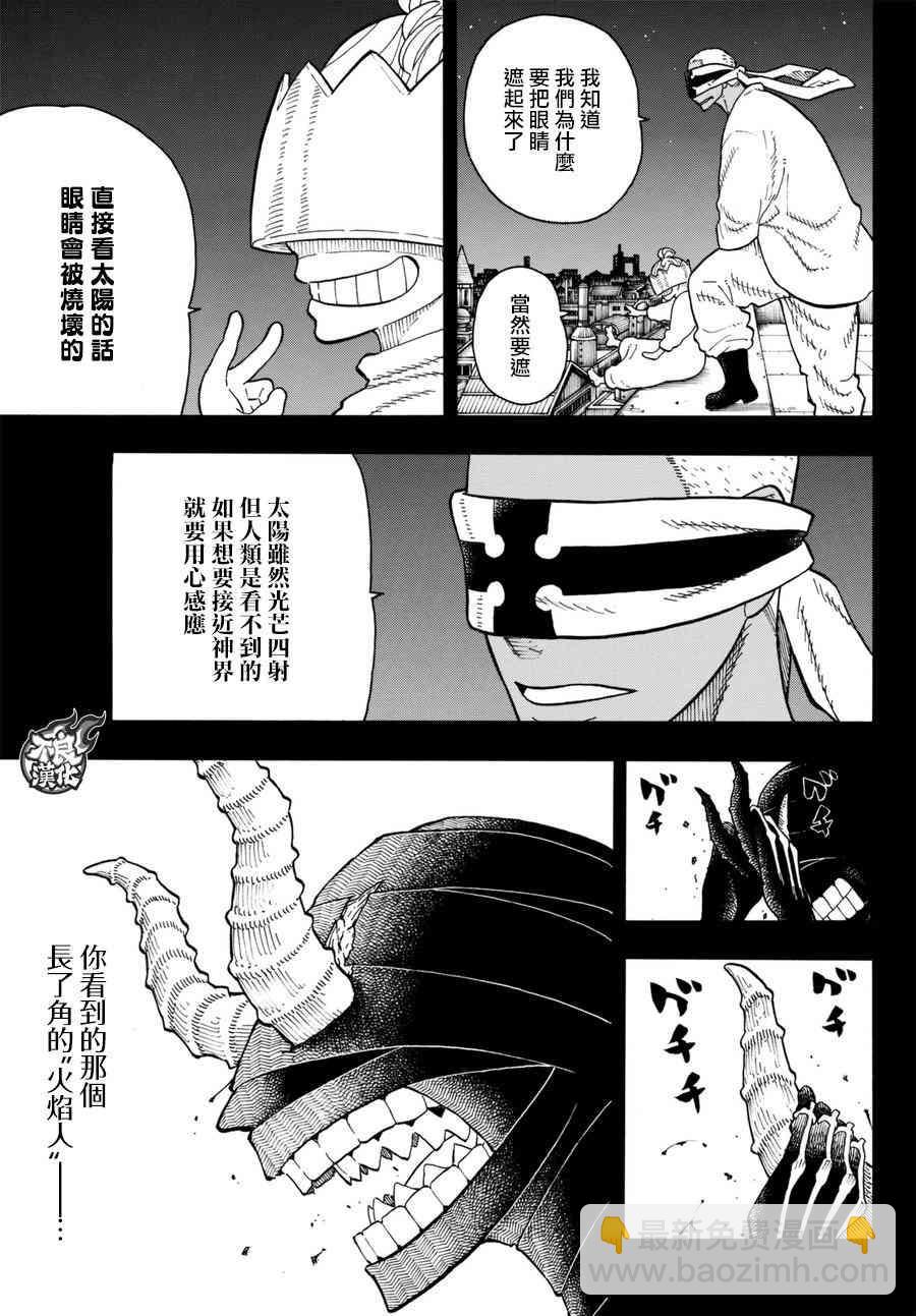 炎炎之消防隊 - 第89話 燃燒的過去 - 4