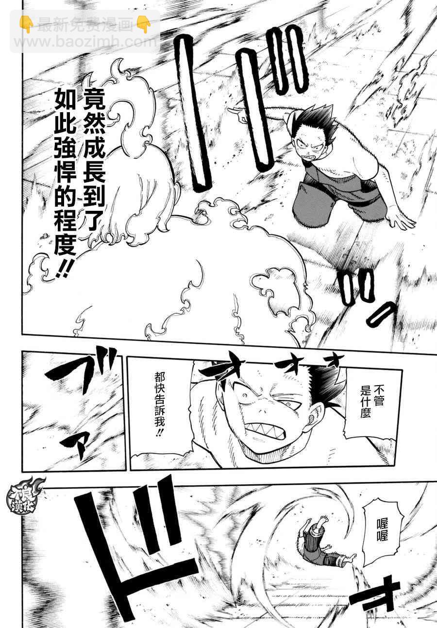 炎炎之消防隊 - 第89話 燃燒的過去 - 4