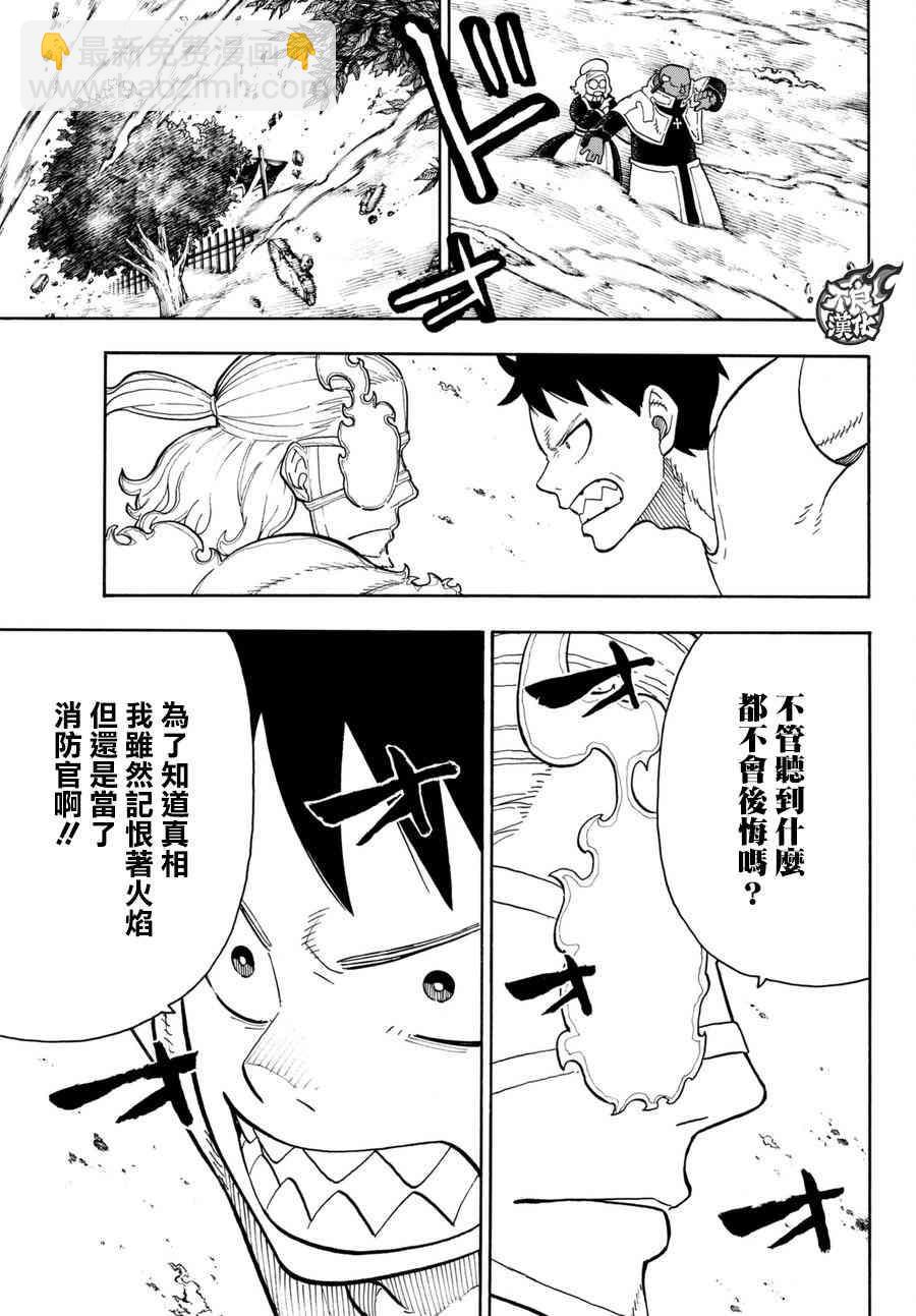 炎炎之消防隊 - 第89話 燃燒的過去 - 2