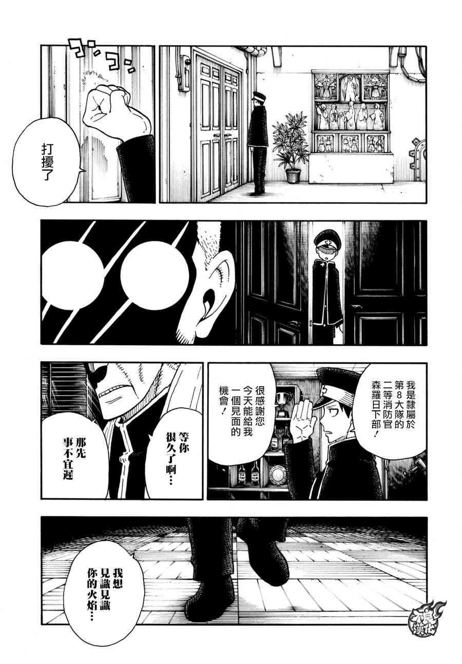 炎炎之消防隊 - 第93話 第4特殊消防隊 - 2