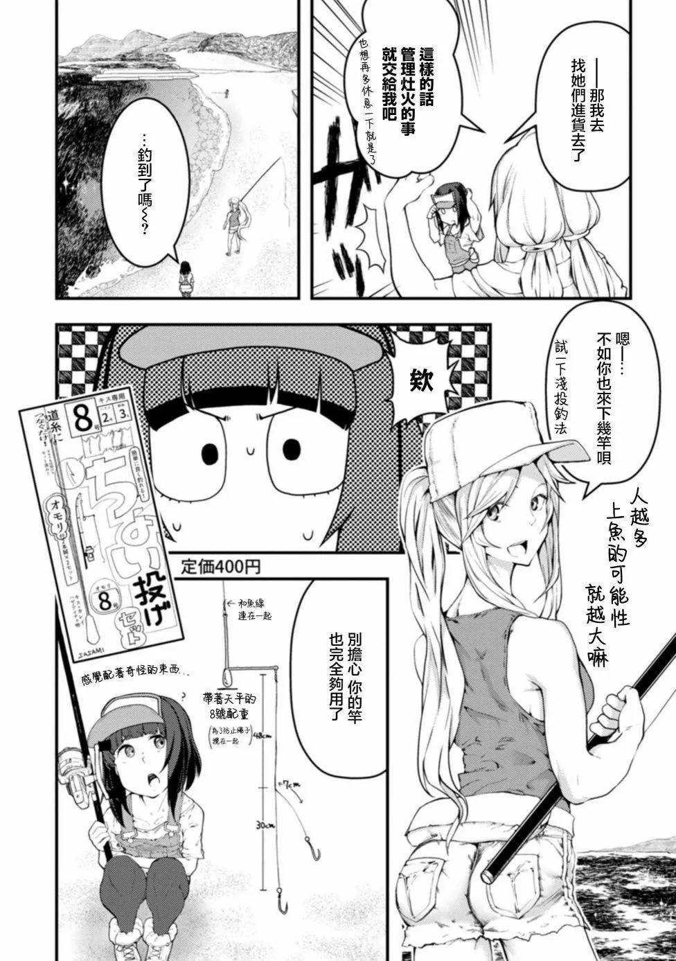 顏藝少女的釣魚飯 - 第20話 - 4