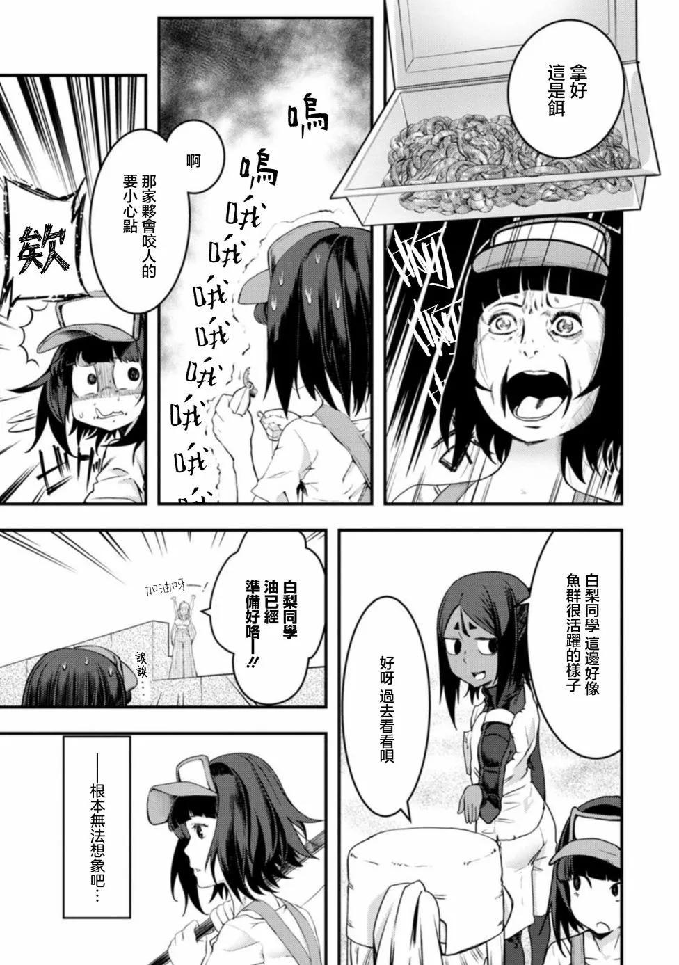 顏藝少女的釣魚飯 - 第20話 - 5